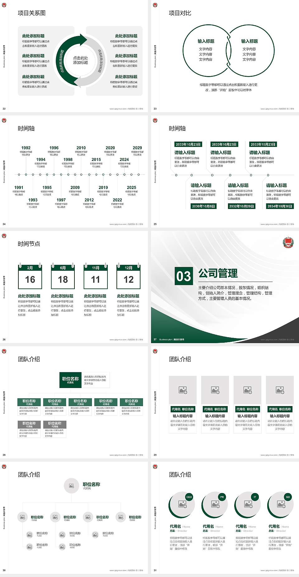 渭南师范学院专用全国大学生互联网+创新创业大赛计划书/路演/网评PPT模板4:3格式幻灯片预览图4