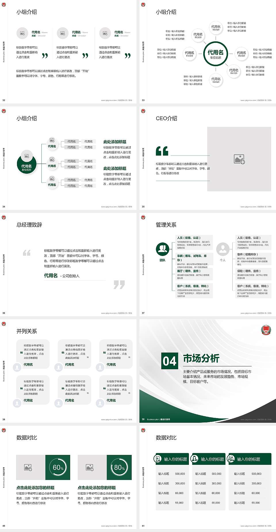 渭南师范学院专用全国大学生互联网+创新创业大赛计划书/路演/网评PPT模板4:3格式幻灯片预览图5