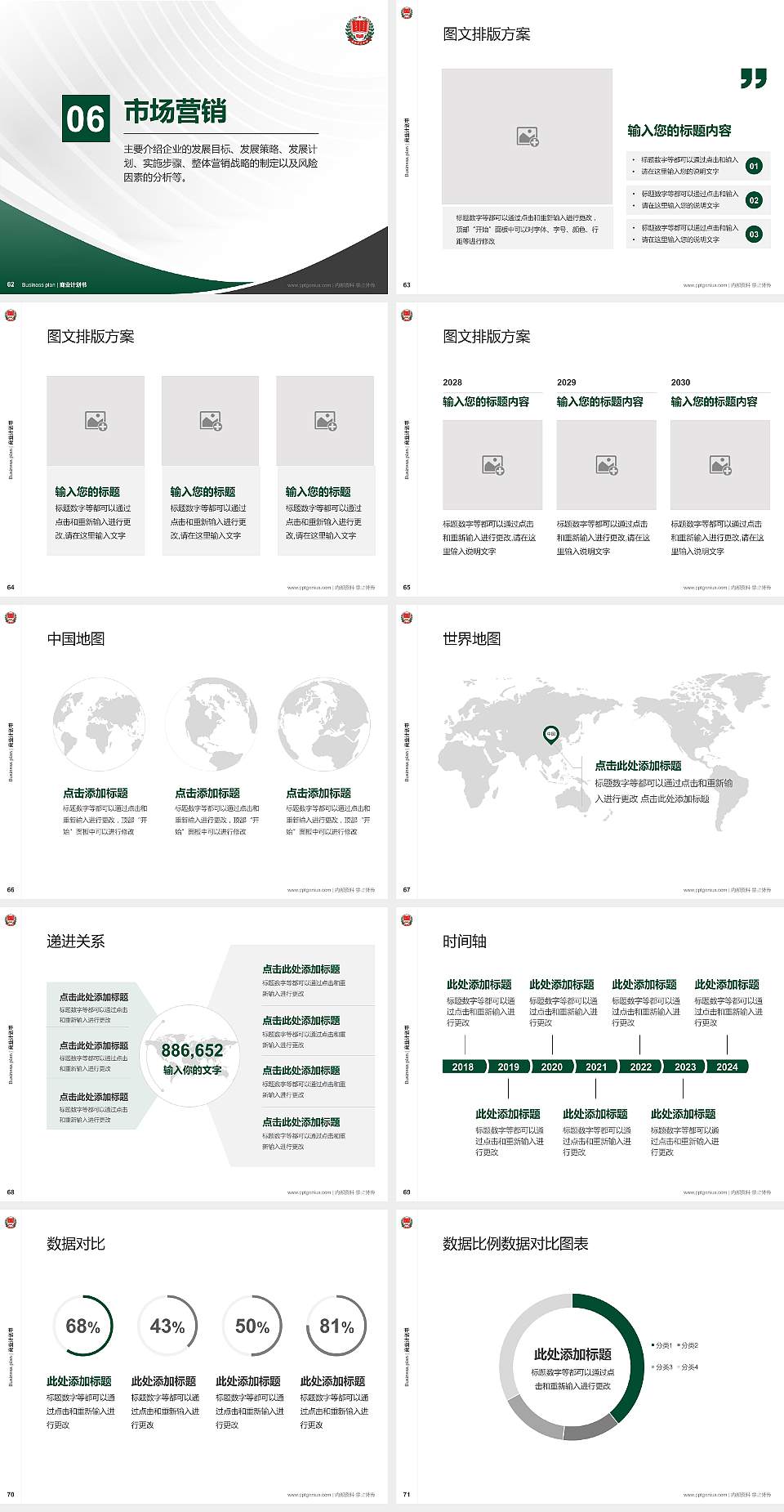 渭南师范学院专用全国大学生互联网+创新创业大赛计划书/路演/网评PPT模板4:3格式幻灯片预览图8