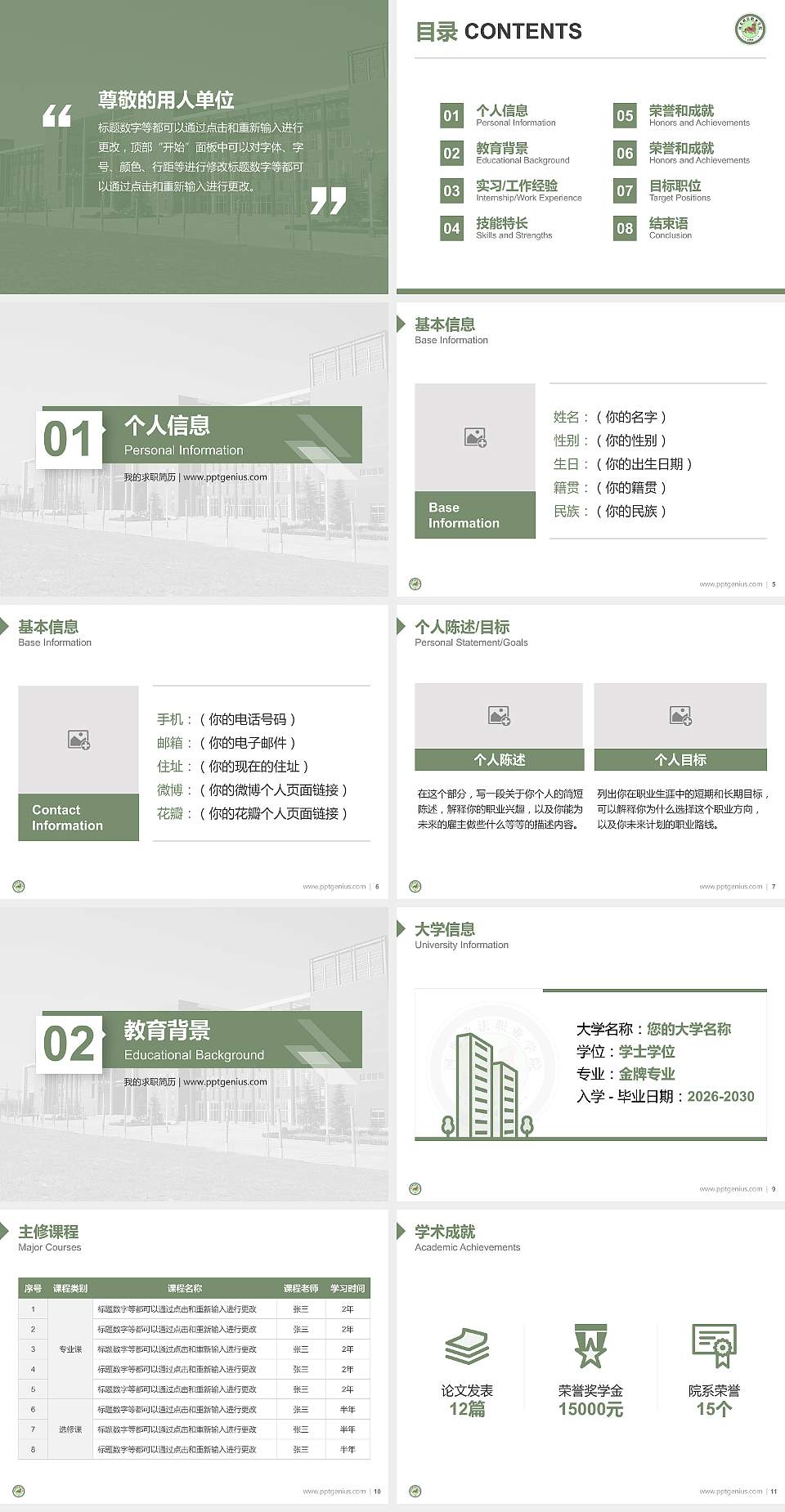 河北政法职业学院教师/学生通用个人简历PPT模板下载4:3格式幻灯片预览图2