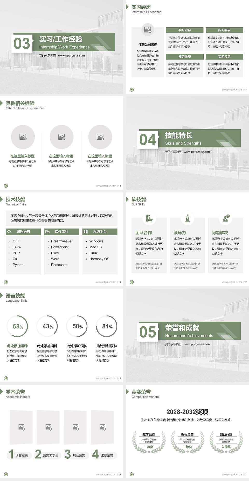 河北政法职业学院教师/学生通用个人简历PPT模板下载4:3格式幻灯片预览图3