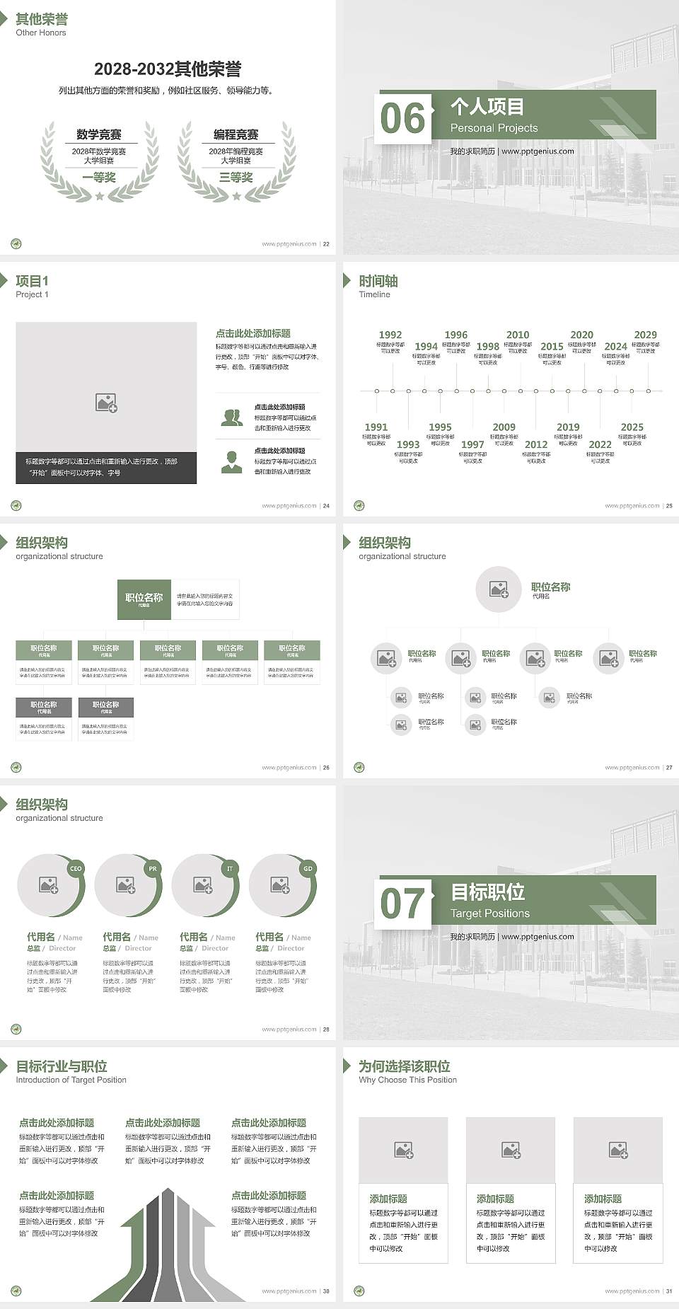 河北政法职业学院教师/学生通用个人简历PPT模板下载4:3格式幻灯片预览图4