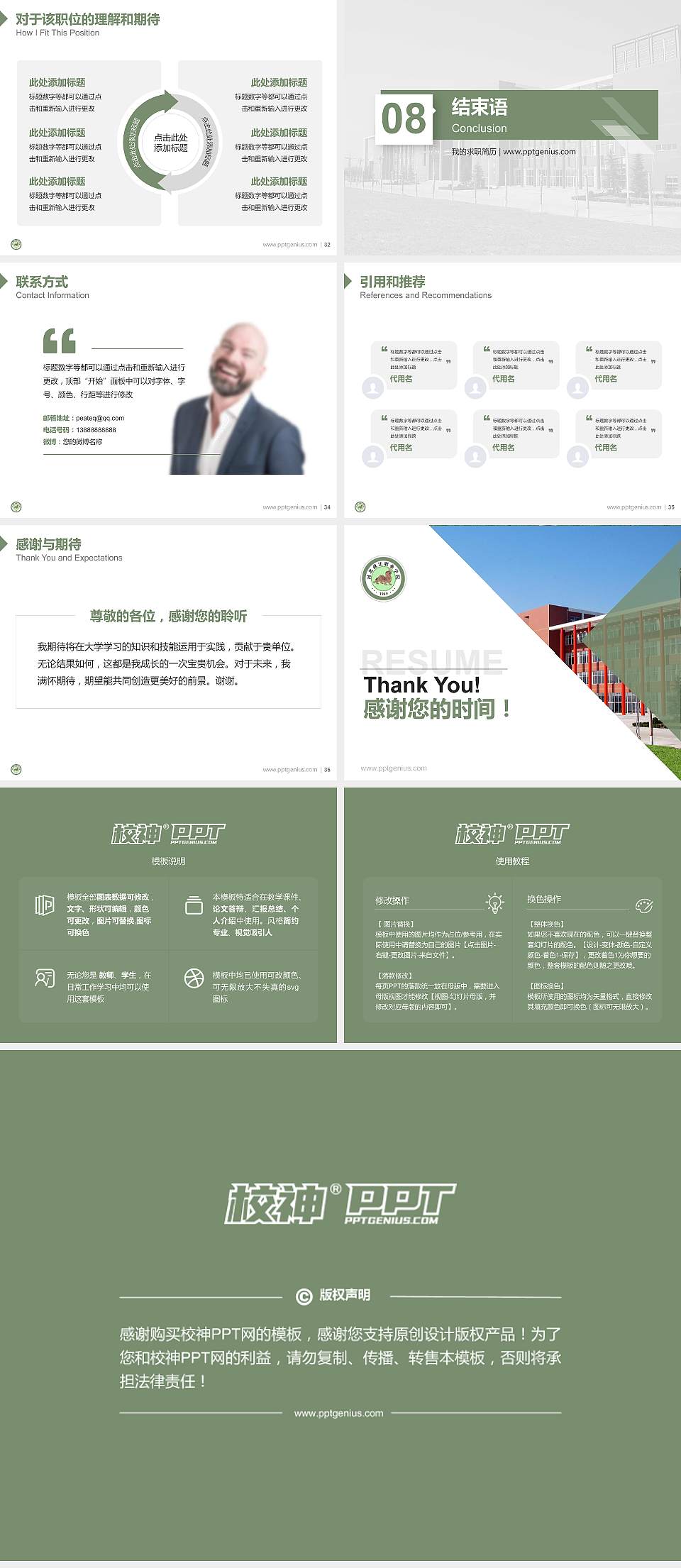 河北政法职业学院教师/学生通用个人简历PPT模板下载4:3格式幻灯片预览图5