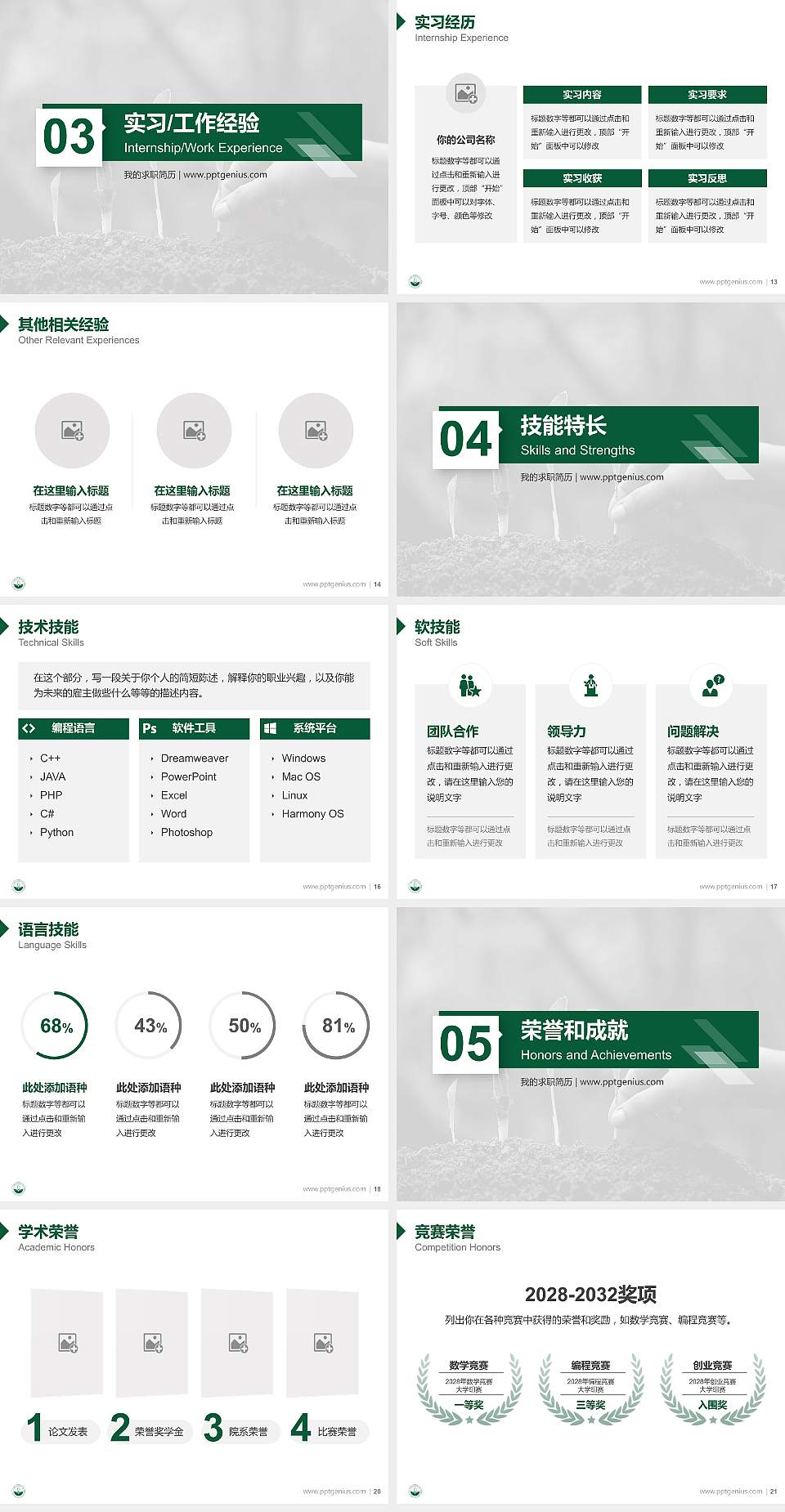 成都农业科技职业学院教师/学生通用个人简历PPT模板下载4:3格式幻灯片预览图3