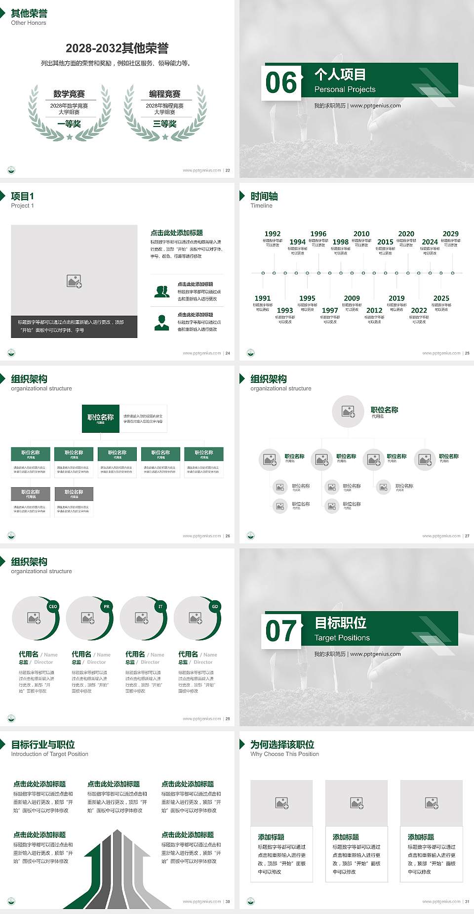 成都农业科技职业学院教师/学生通用个人简历PPT模板下载4:3格式幻灯片预览图4