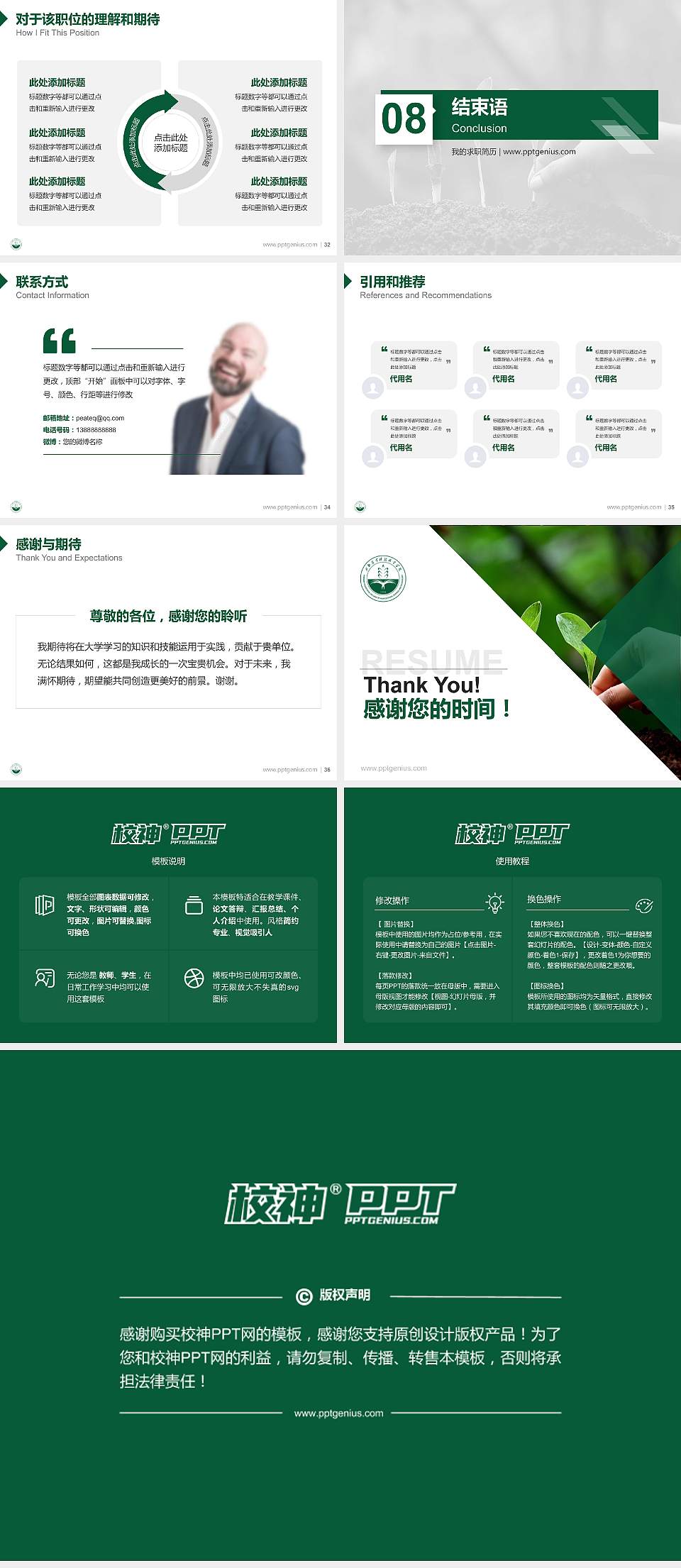 成都农业科技职业学院教师/学生通用个人简历PPT模板下载4:3格式幻灯片预览图5