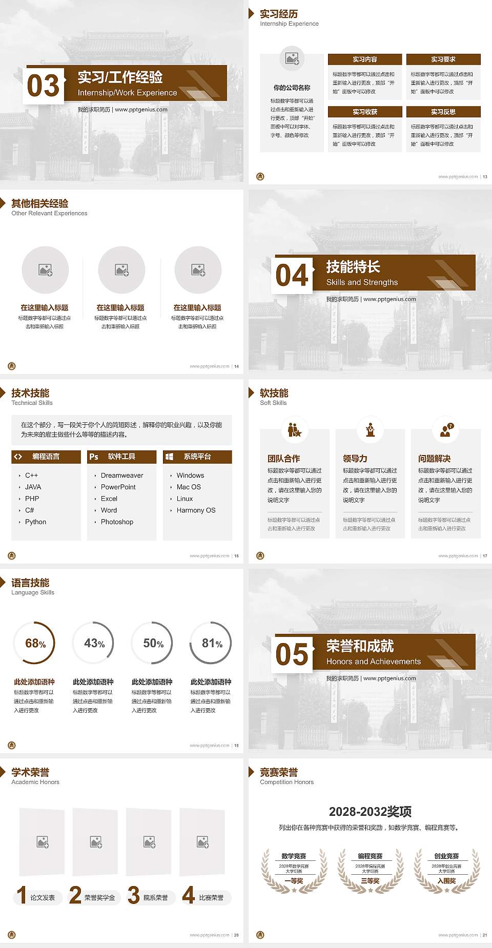 曲阜师范大学教师/学生通用个人简历PPT模板下载4:3格式幻灯片预览图3