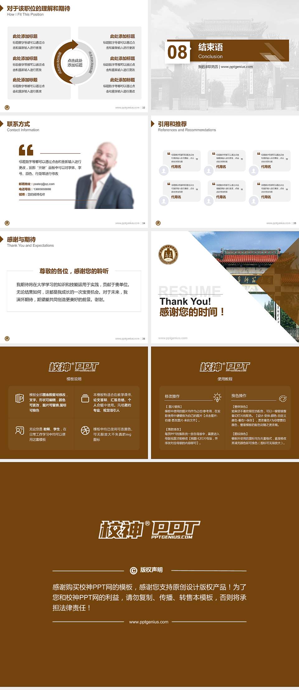 曲阜师范大学教师/学生通用个人简历PPT模板下载4:3格式幻灯片预览图5