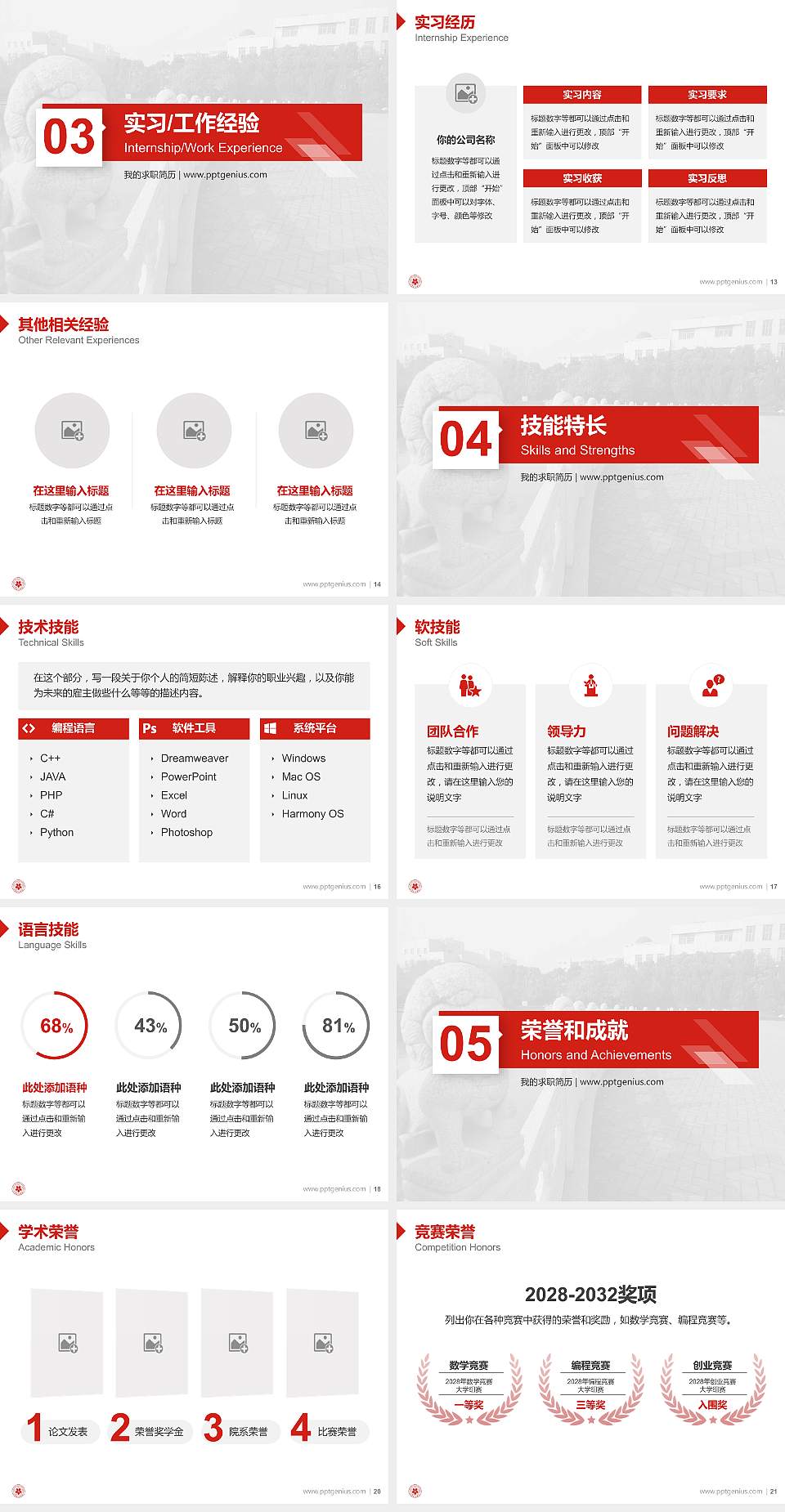 仙桃职业学院教师/学生通用个人简历PPT模板下载4:3格式幻灯片预览图3