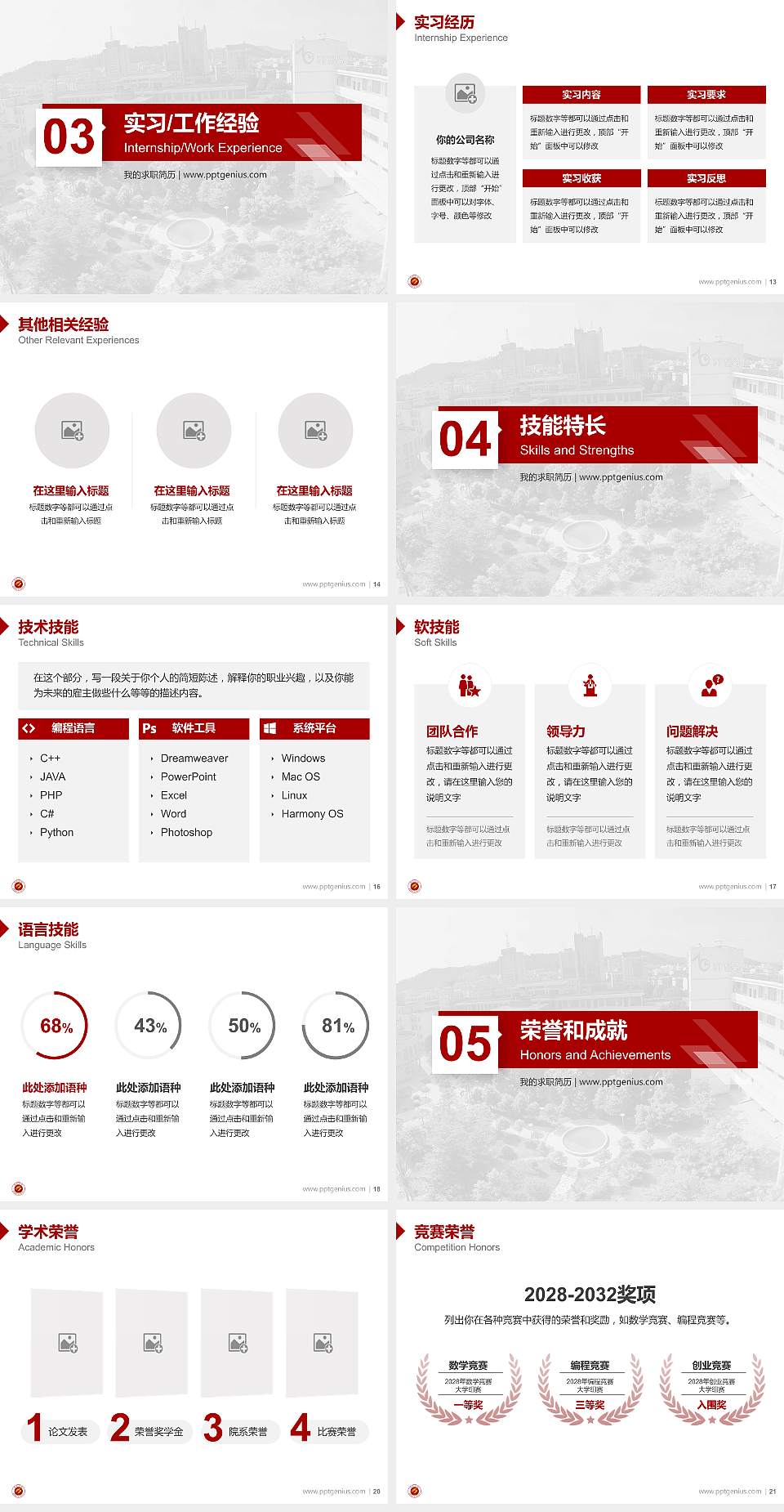 百色学院教师/学生通用个人简历PPT模板下载4:3格式幻灯片预览图3