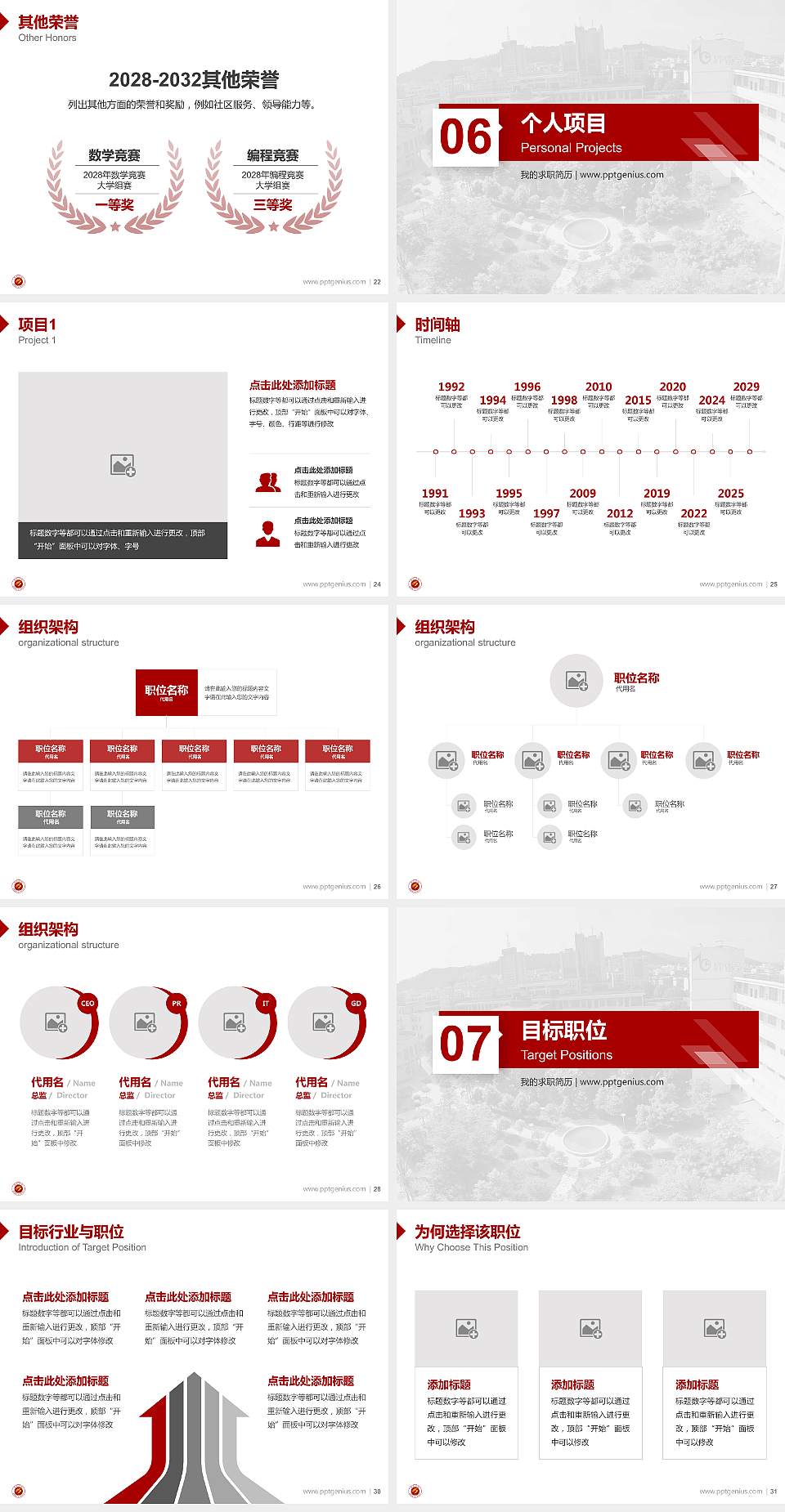 百色学院教师/学生通用个人简历PPT模板下载4:3格式幻灯片预览图4