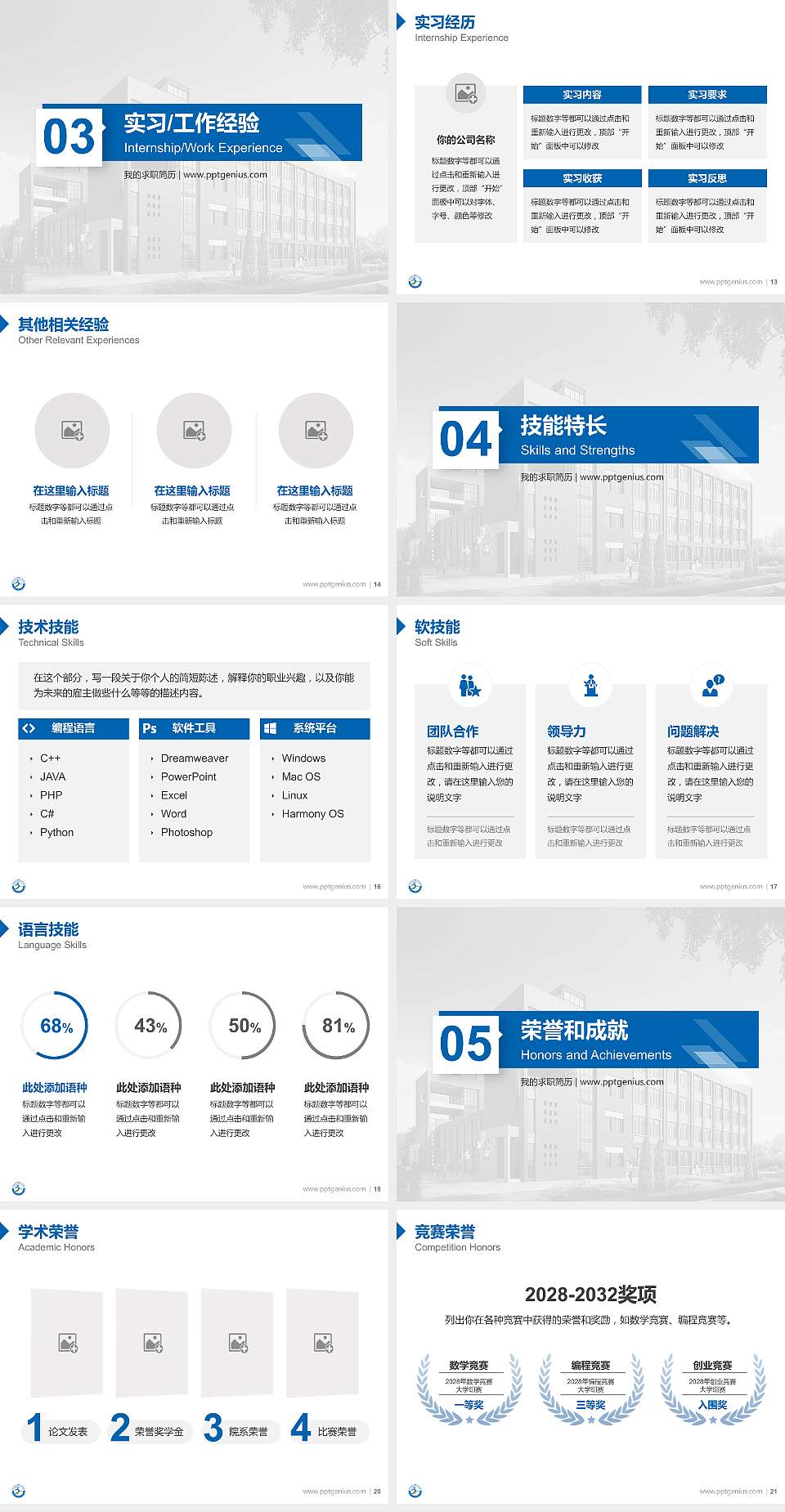 宁夏体育职业学院教师/学生通用个人简历PPT模板下载4:3格式幻灯片预览图3