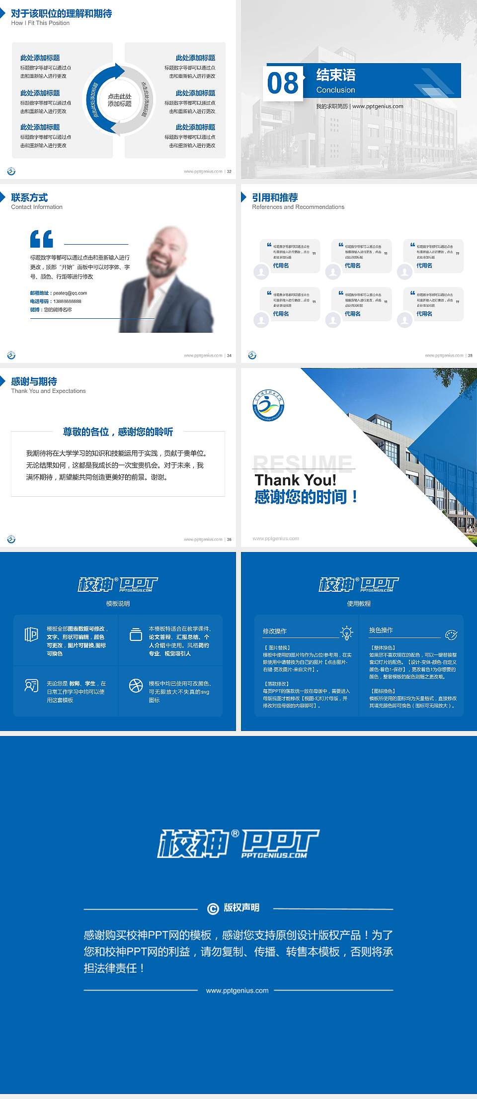 宁夏体育职业学院教师/学生通用个人简历PPT模板下载4:3格式幻灯片预览图5