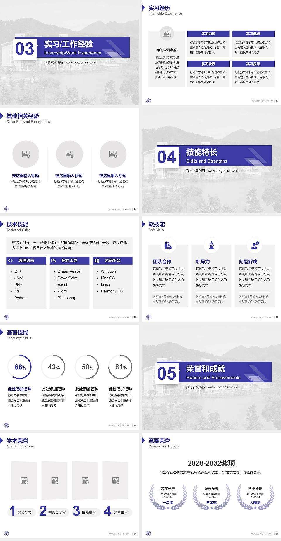 闽江学院教师/学生通用个人简历PPT模板下载4:3格式幻灯片预览图3