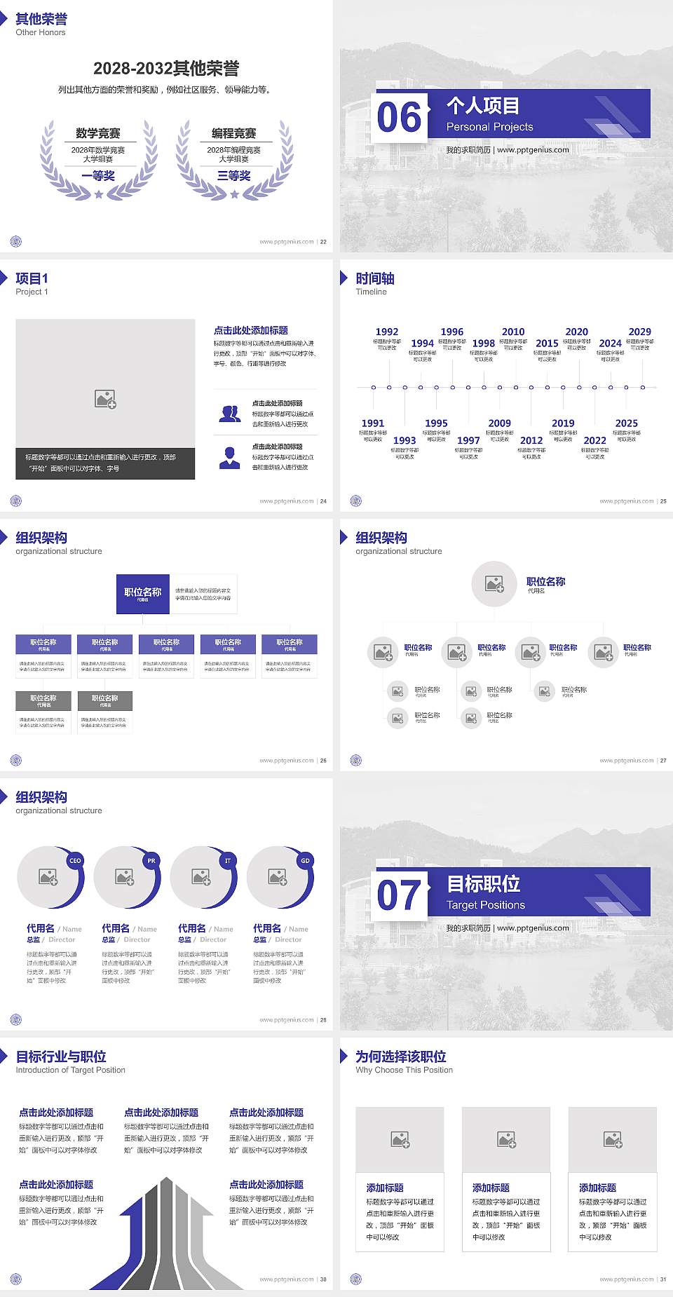 闽江学院教师/学生通用个人简历PPT模板下载4:3格式幻灯片预览图4