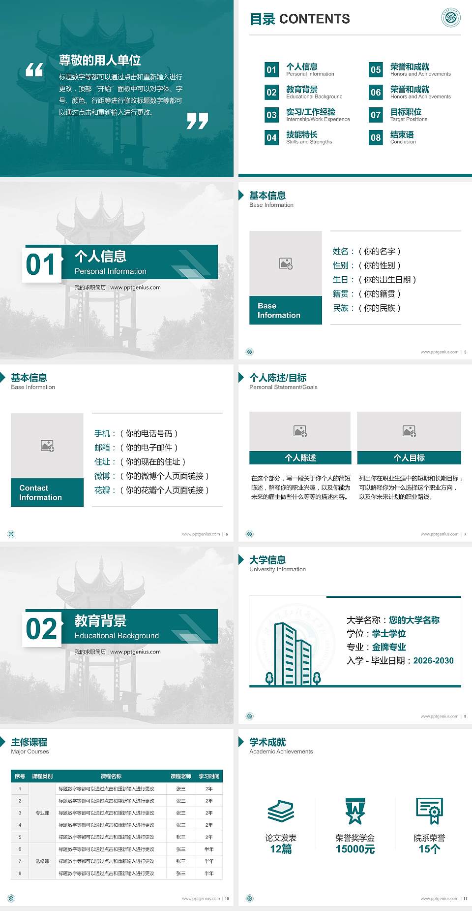 株洲职业技术学院教师/学生通用个人简历PPT模板下载4:3格式幻灯片预览图2