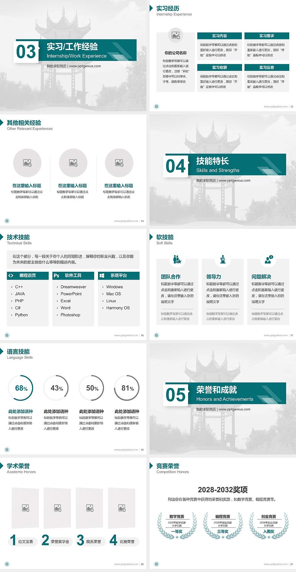 株洲职业技术学院教师/学生通用个人简历PPT模板下载4:3格式幻灯片预览图3