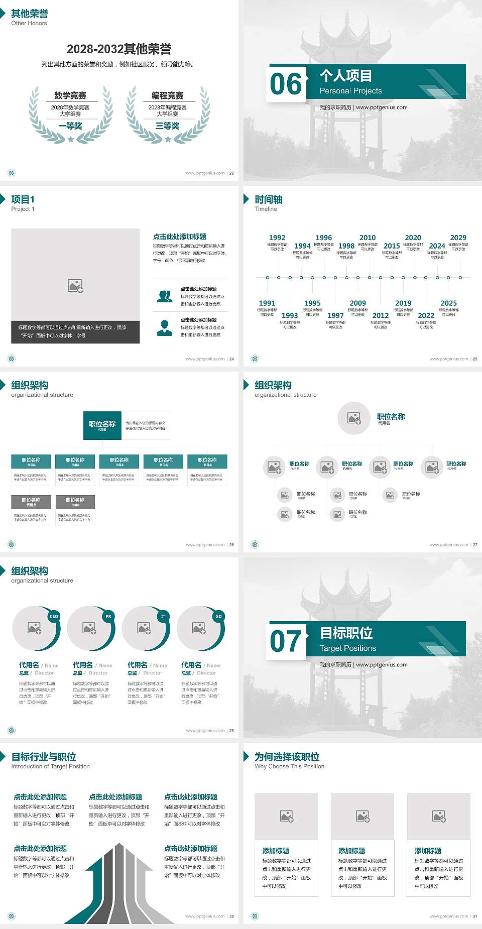 株洲职业技术学院教师/学生通用个人简历PPT模板下载4:3格式幻灯片预览图4