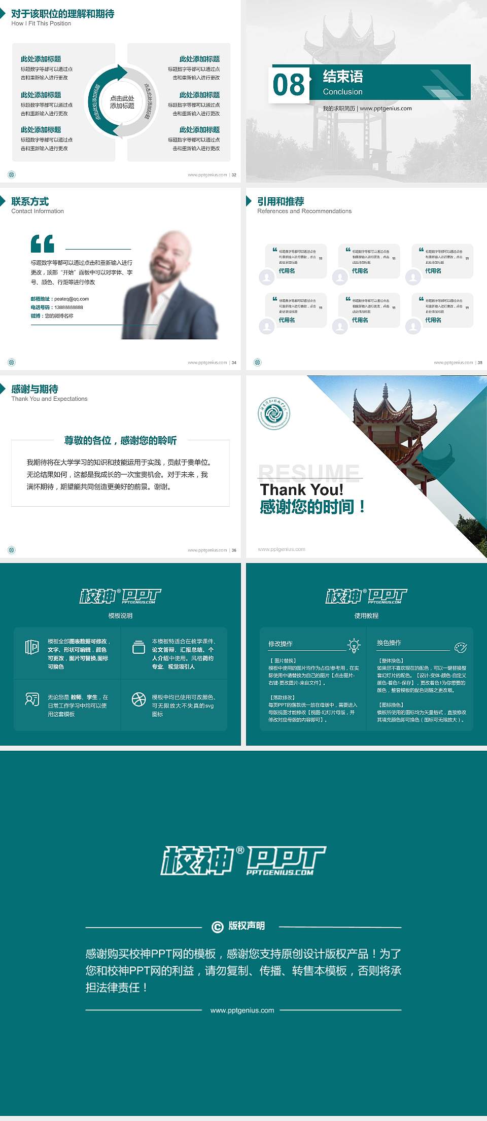 株洲职业技术学院教师/学生通用个人简历PPT模板下载4:3格式幻灯片预览图5