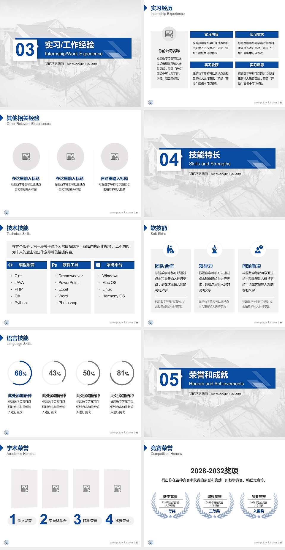 黔东南民族职业技术学院教师/学生通用个人简历PPT模板下载4:3格式幻灯片预览图3