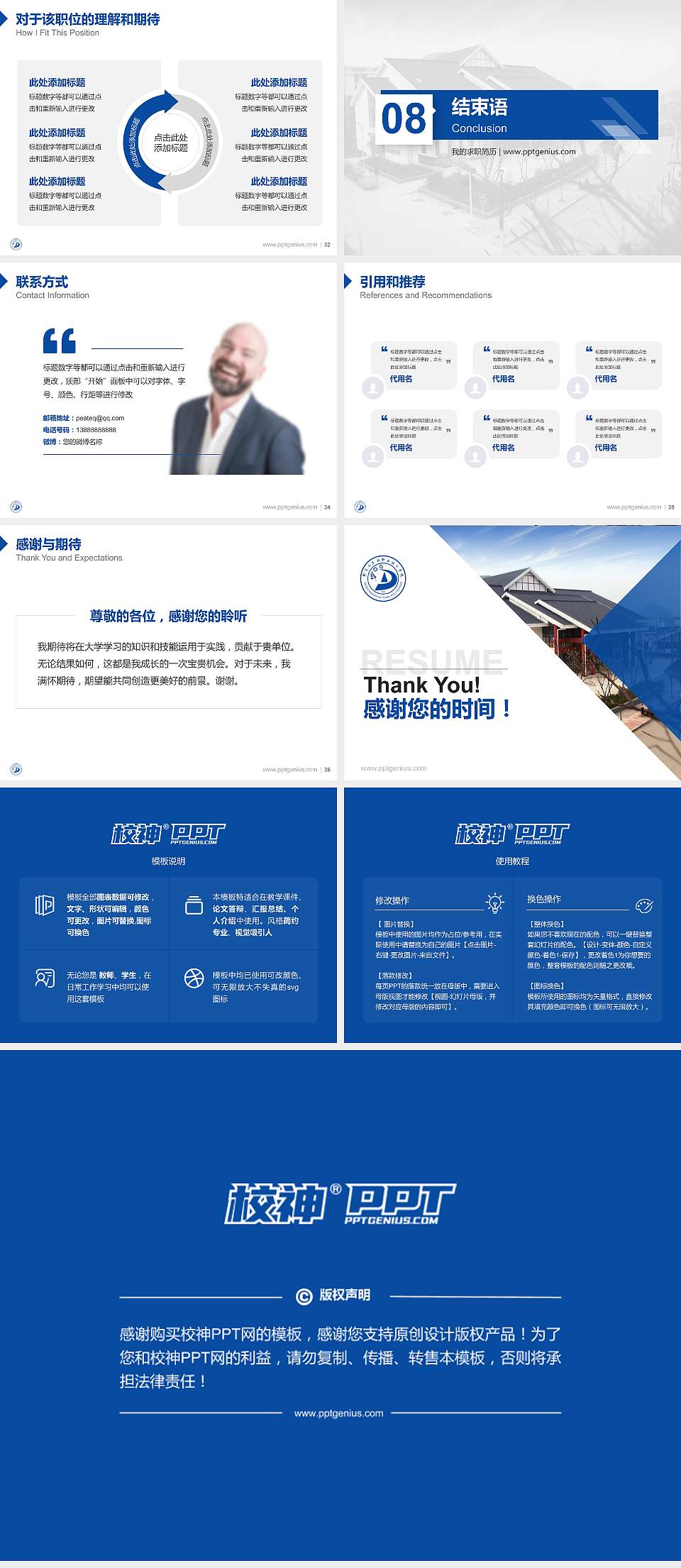 黔东南民族职业技术学院教师/学生通用个人简历PPT模板下载4:3格式幻灯片预览图5