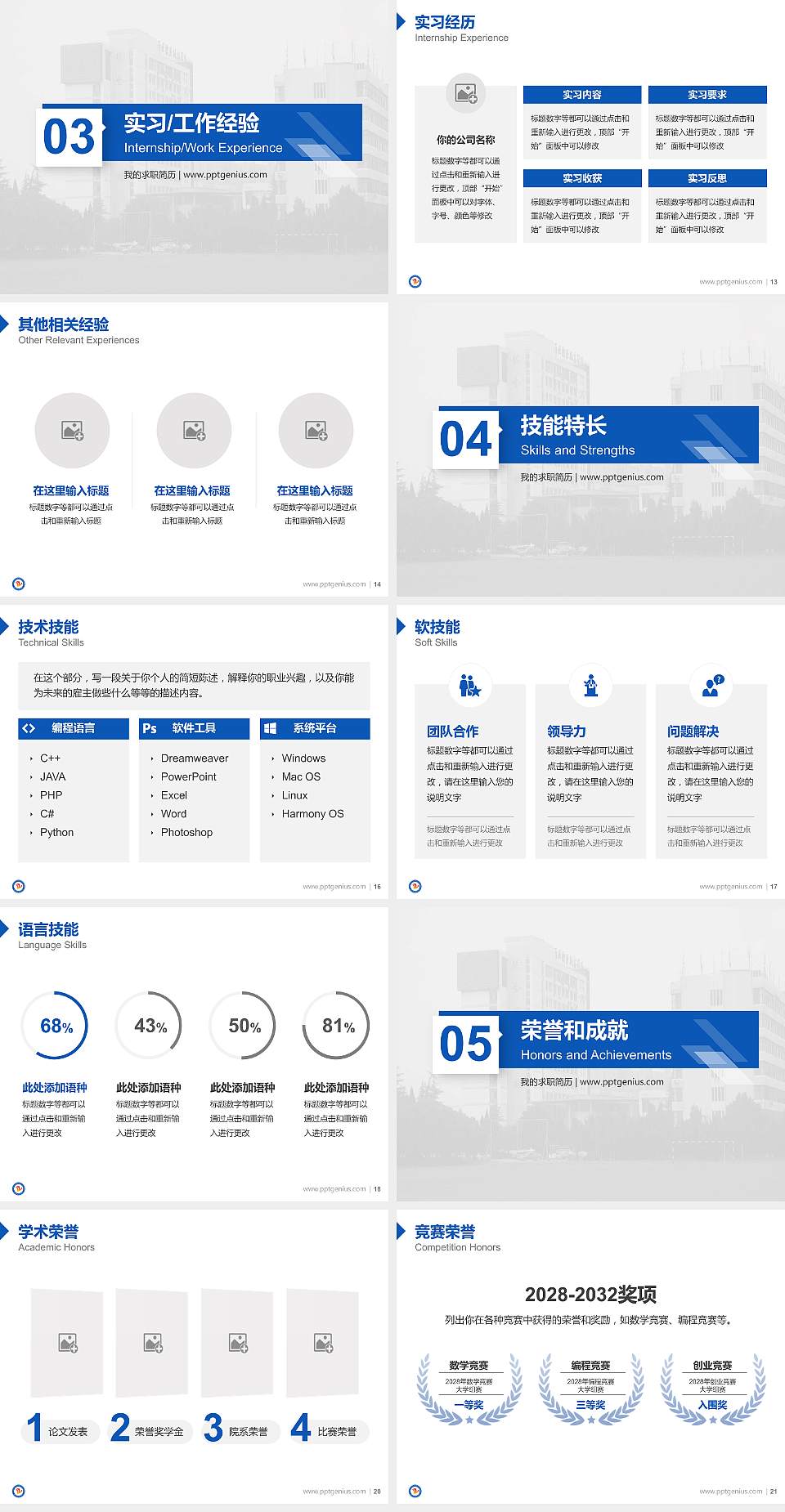 淮北职业技术学院教师/学生通用个人简历PPT模板下载4:3格式幻灯片预览图3