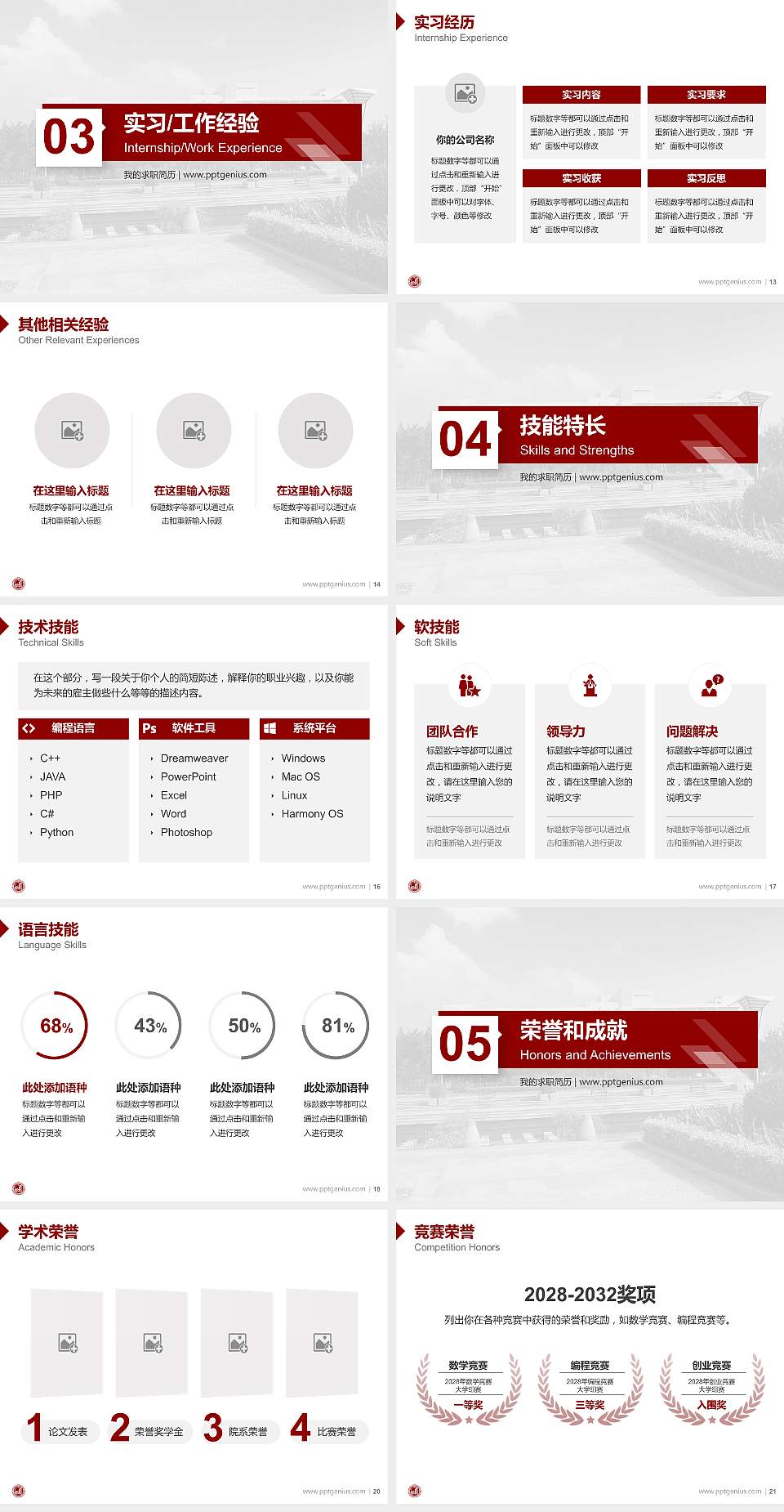 天津广播影视职业学院教师/学生通用个人简历PPT模板下载4:3格式幻灯片预览图3