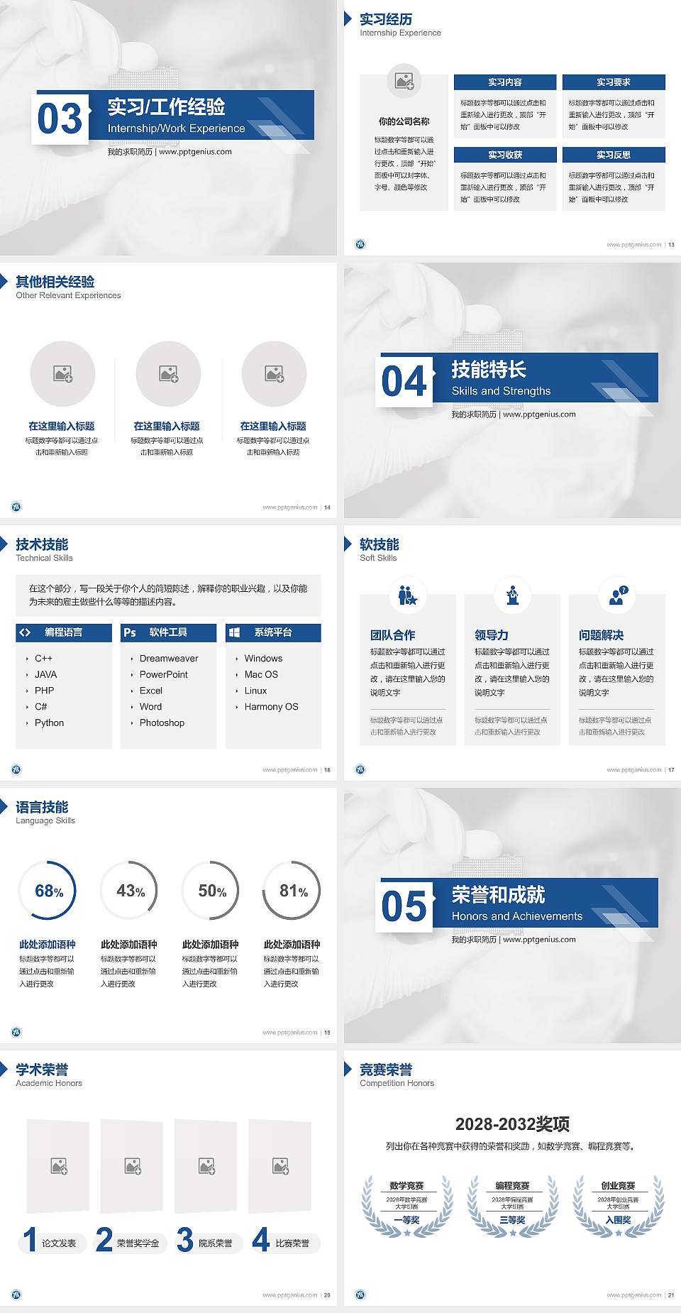 湖南科技职业学院教师/学生通用个人简历PPT模板下载4:3格式幻灯片预览图3