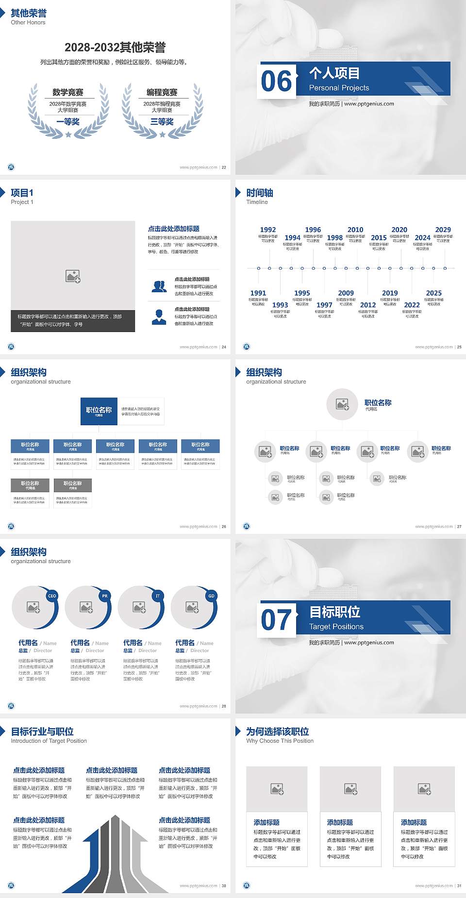 湖南科技职业学院教师/学生通用个人简历PPT模板下载4:3格式幻灯片预览图4