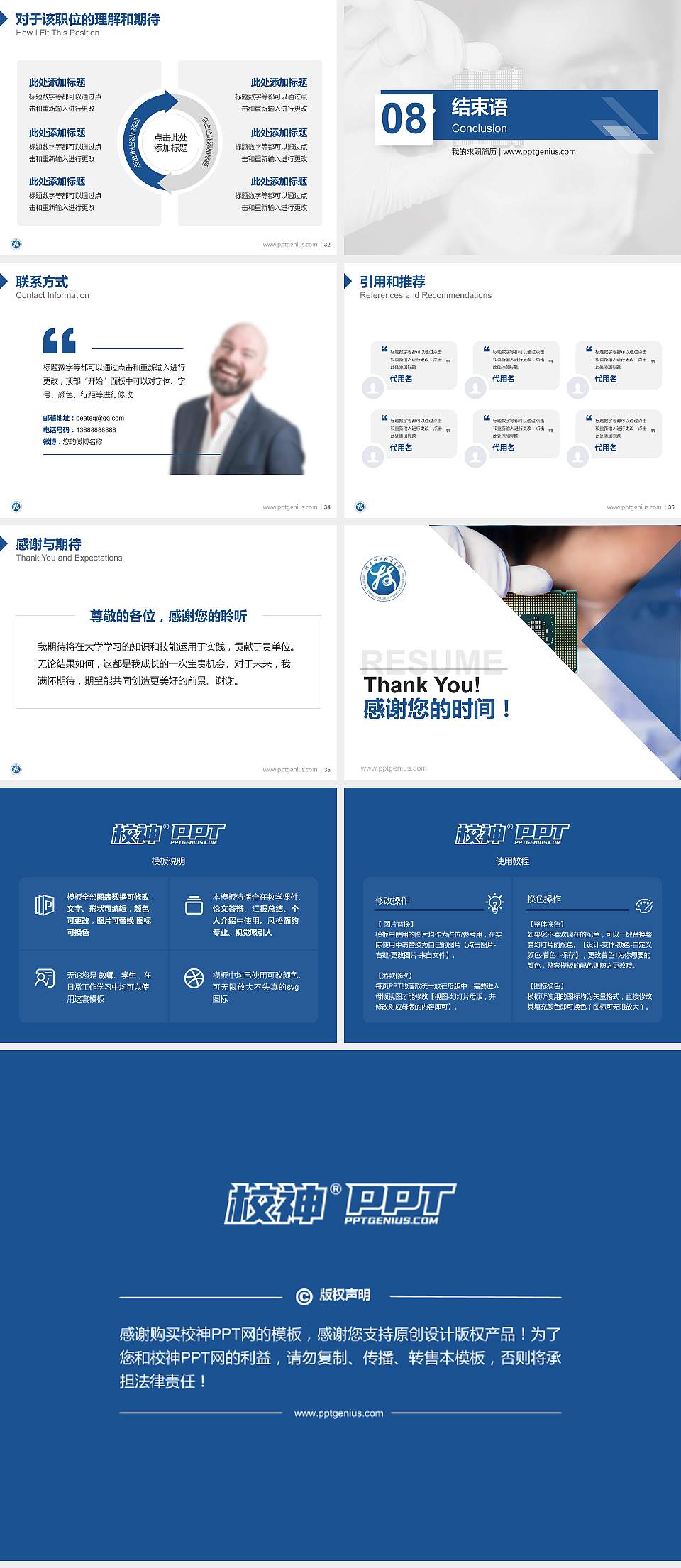 湖南科技职业学院教师/学生通用个人简历PPT模板下载4:3格式幻灯片预览图5