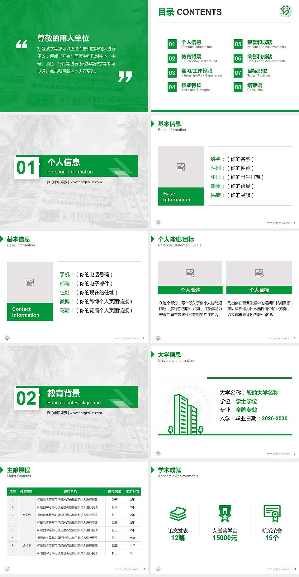 海南卫生健康职业学院教师/学生通用个人简历PPT模板下载4:3格式幻灯片预览图2