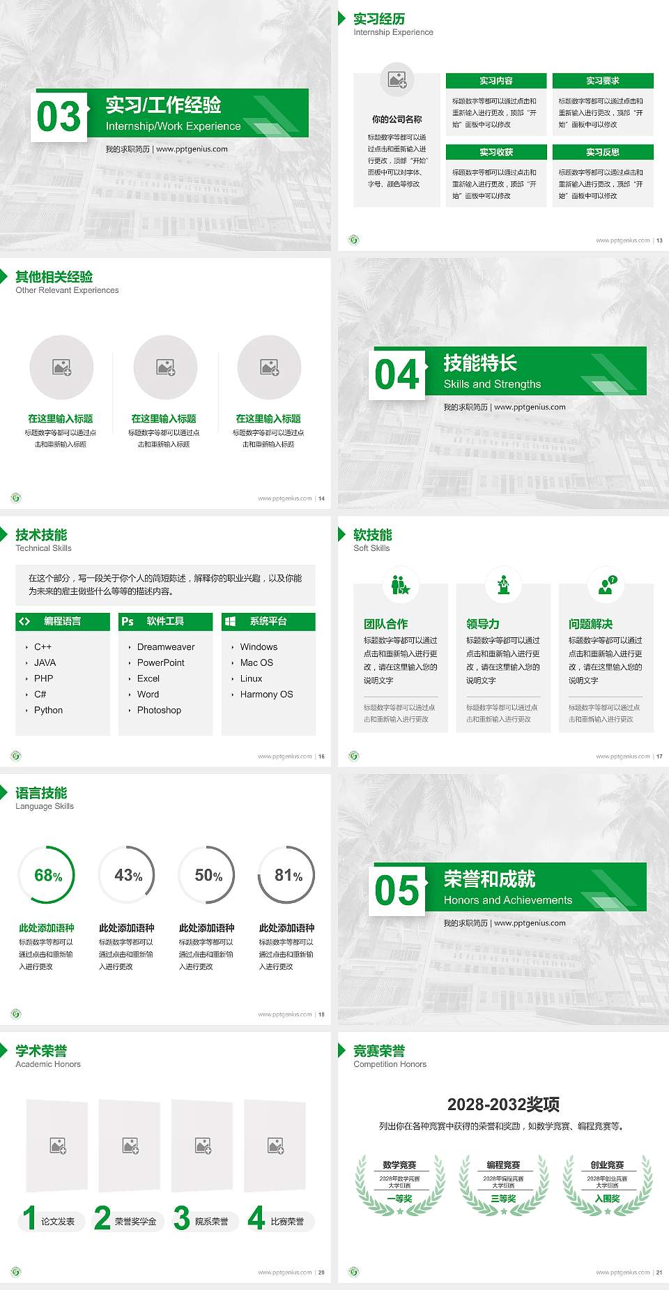 海南卫生健康职业学院教师/学生通用个人简历PPT模板下载4:3格式幻灯片预览图3