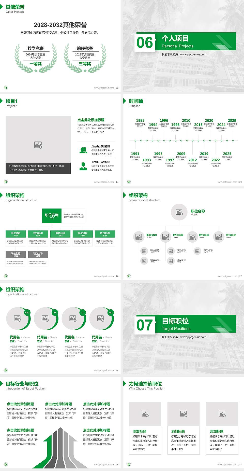 海南卫生健康职业学院教师/学生通用个人简历PPT模板下载4:3格式幻灯片预览图4