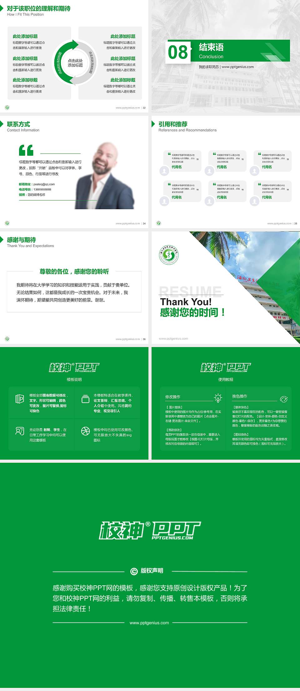 海南卫生健康职业学院教师/学生通用个人简历PPT模板下载4:3格式幻灯片预览图5