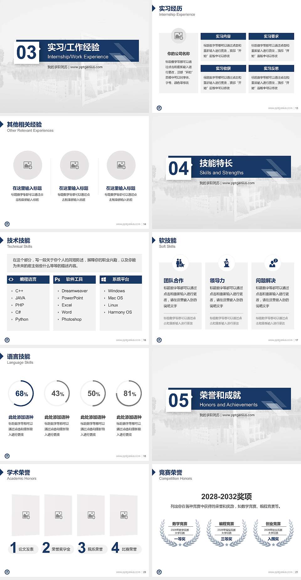 黄冈师范学院教师/学生通用个人简历PPT模板下载4:3格式幻灯片预览图3
