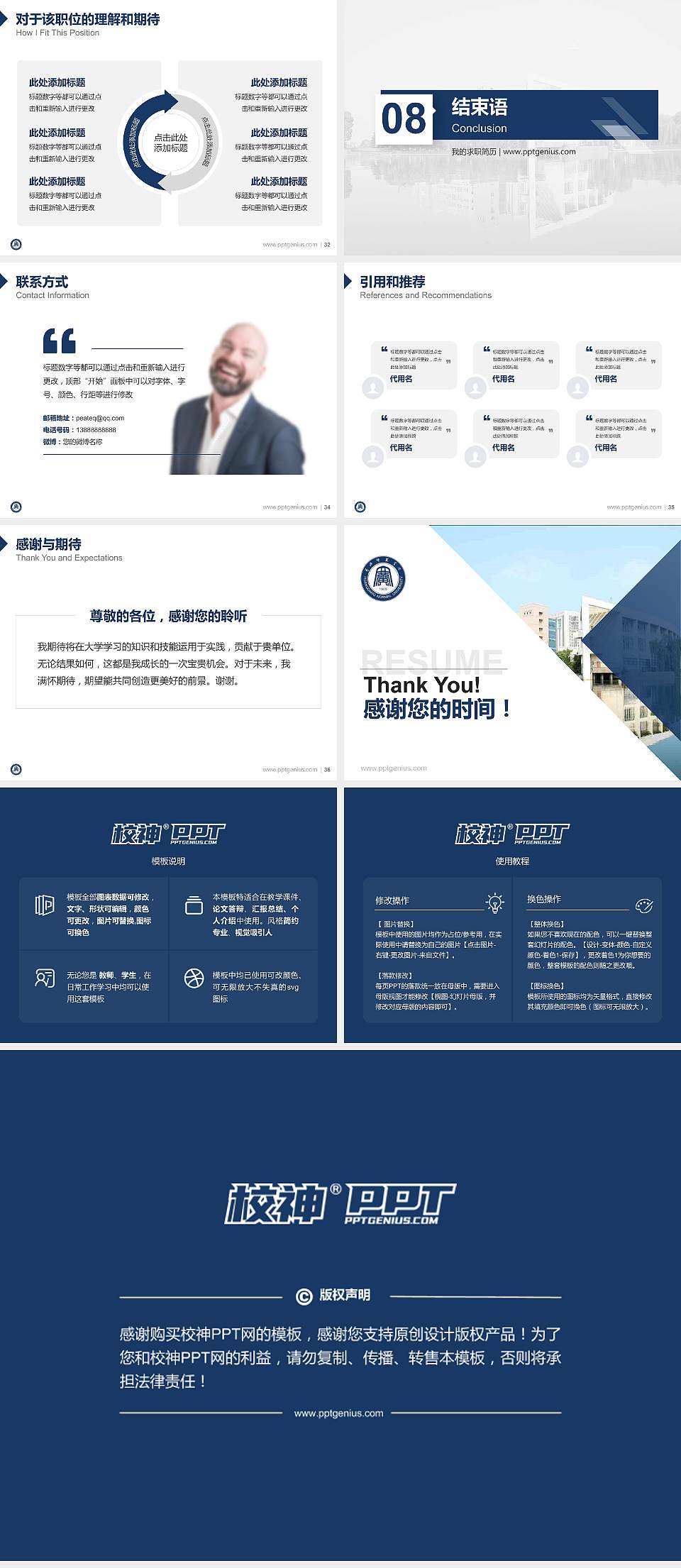 黄冈师范学院教师/学生通用个人简历PPT模板下载4:3格式幻灯片预览图5