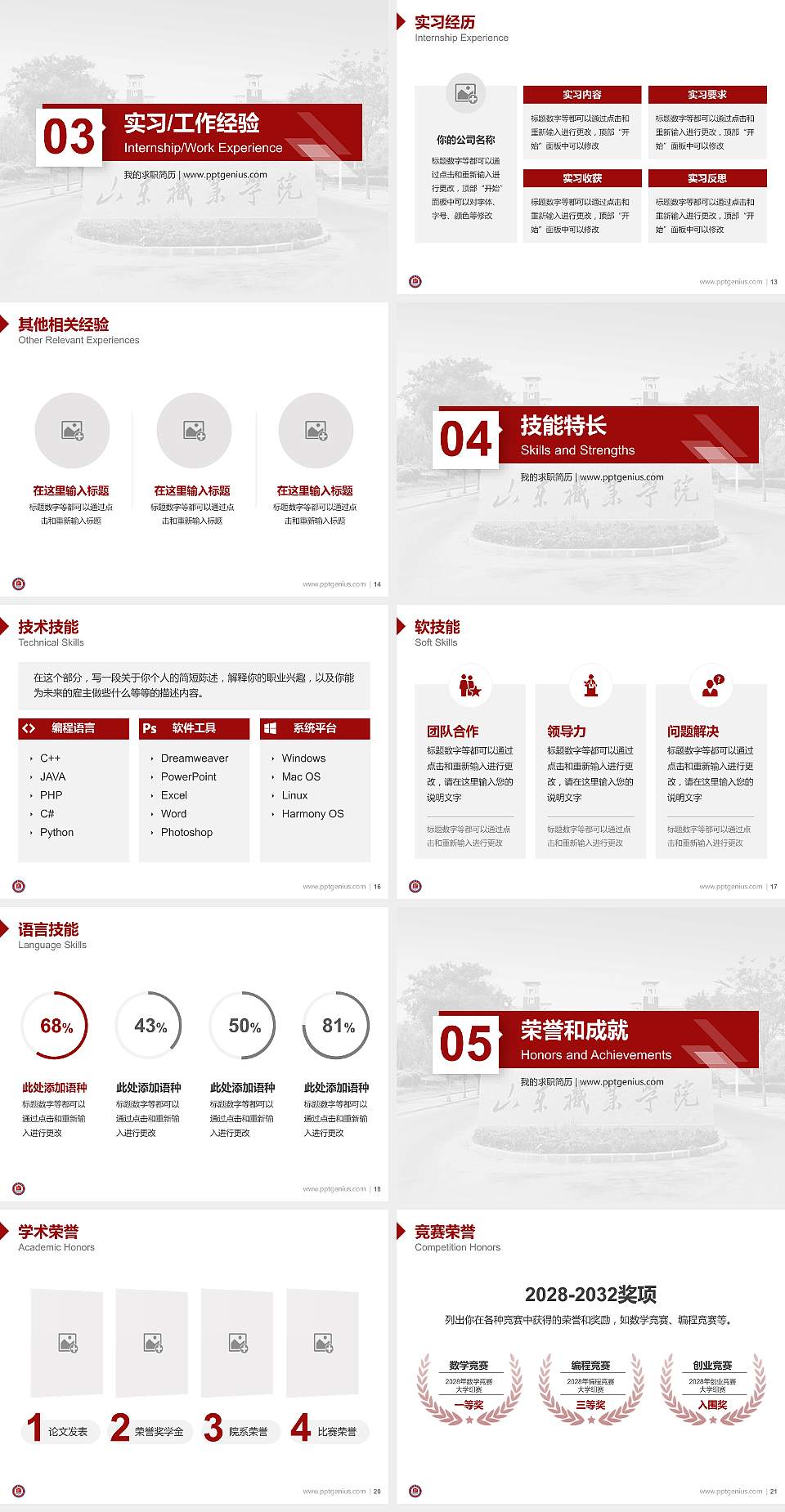 山东职业学院教师/学生通用个人简历PPT模板下载4:3格式幻灯片预览图3