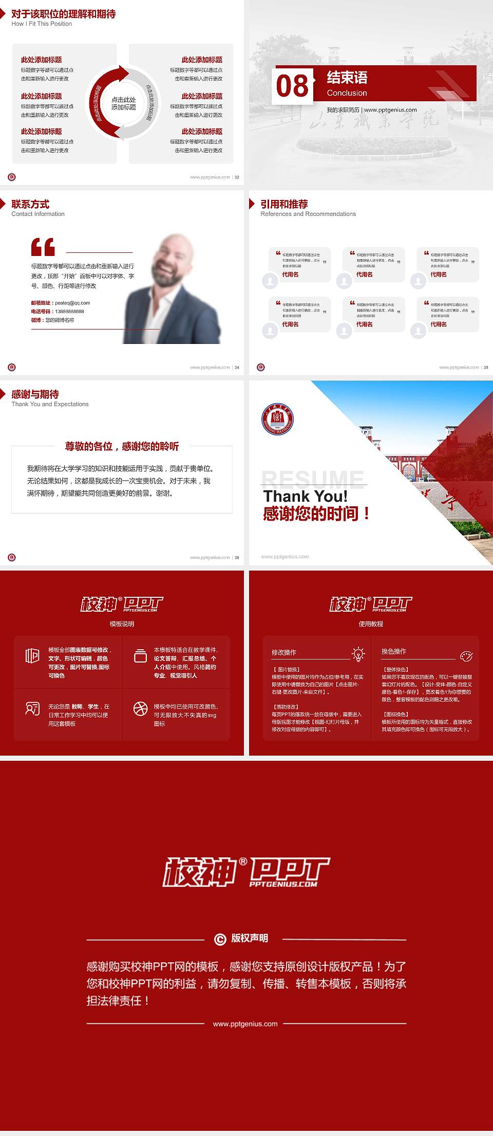 山东职业学院教师/学生通用个人简历PPT模板下载4:3格式幻灯片预览图5