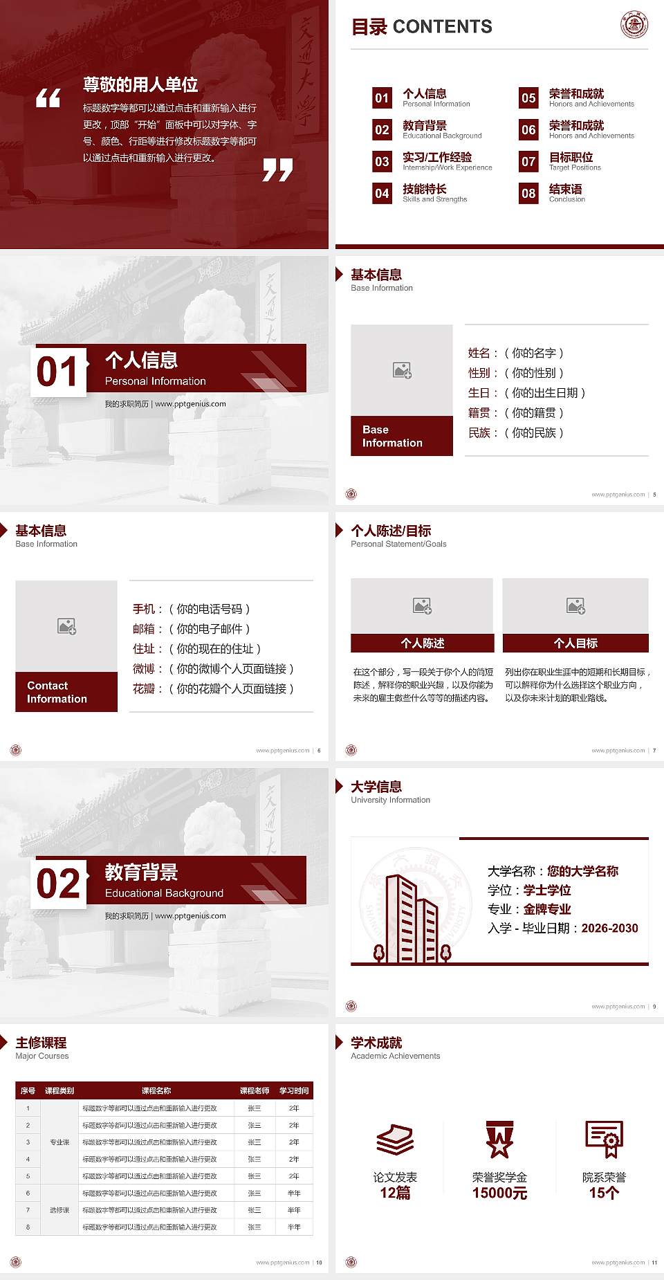上海交通大学教师/学生通用个人简历PPT模板下载4:3格式幻灯片预览图2