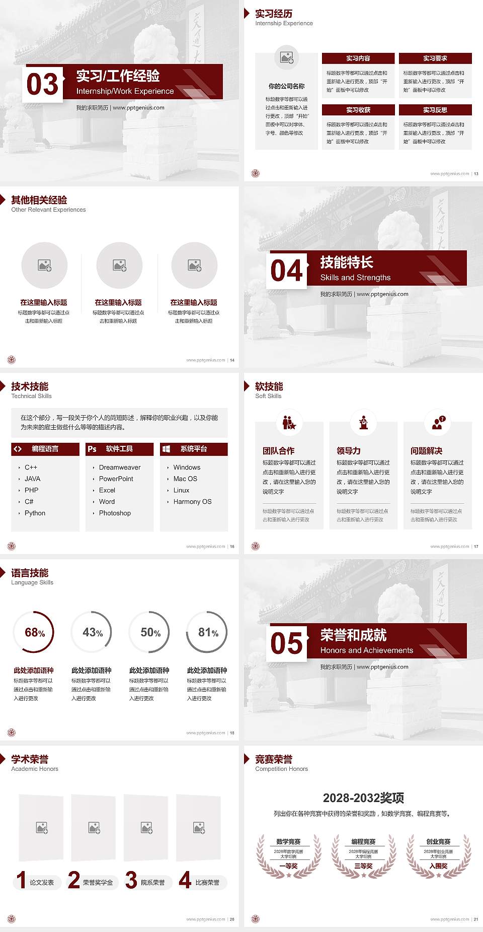上海交通大学教师/学生通用个人简历PPT模板下载4:3格式幻灯片预览图3