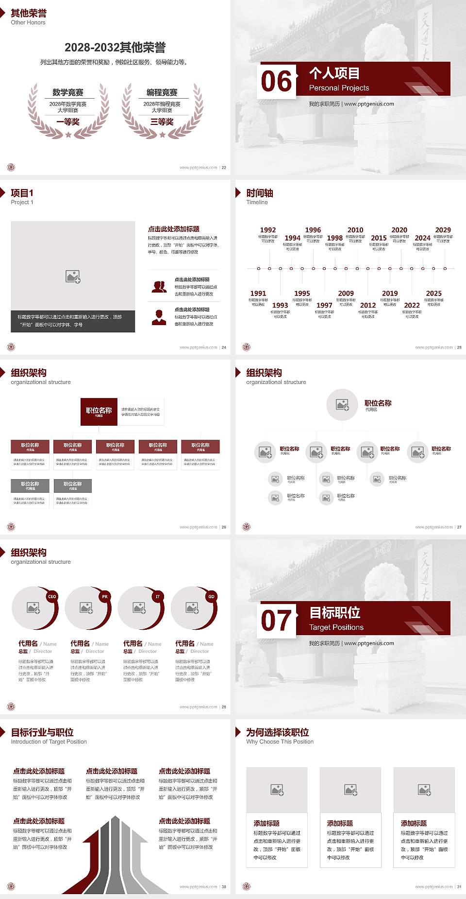 上海交通大学教师/学生通用个人简历PPT模板下载4:3格式幻灯片预览图4