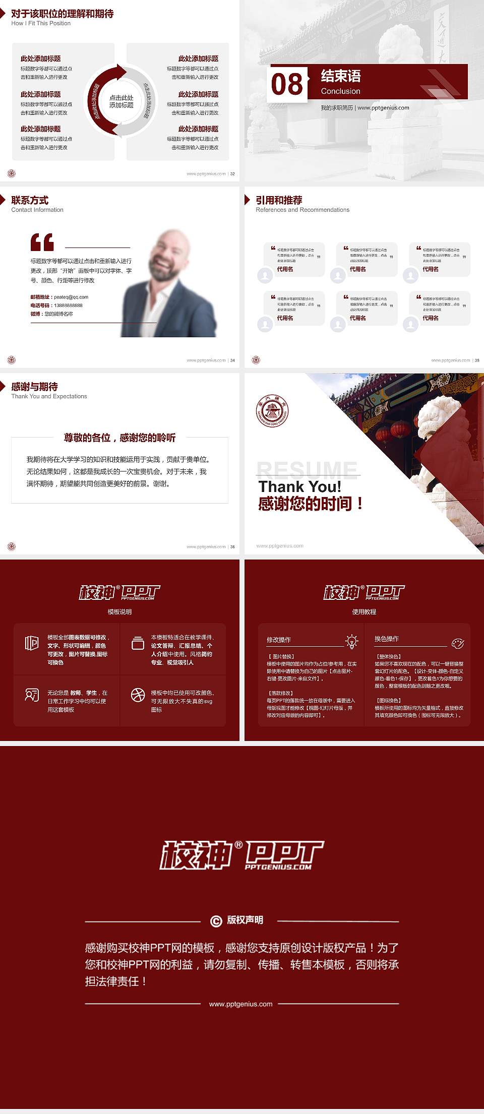 上海交通大学教师/学生通用个人简历PPT模板下载4:3格式幻灯片预览图5