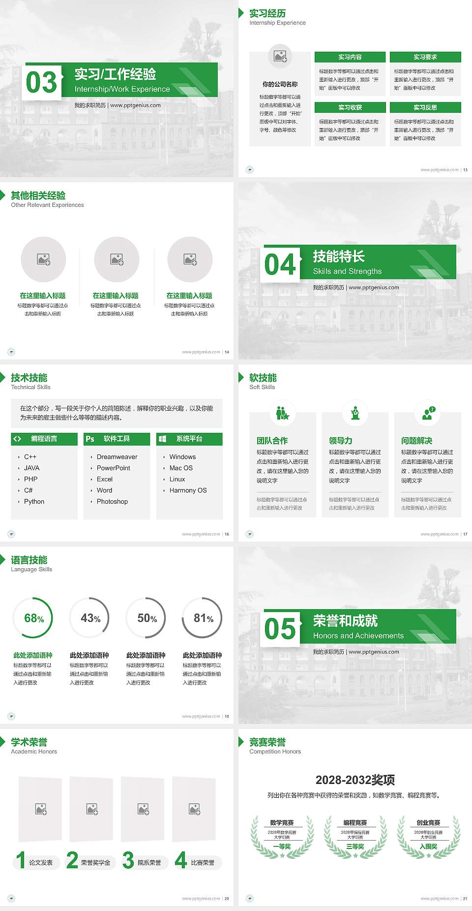 金华职业技术学院教师/学生通用个人简历PPT模板下载4:3格式幻灯片预览图3