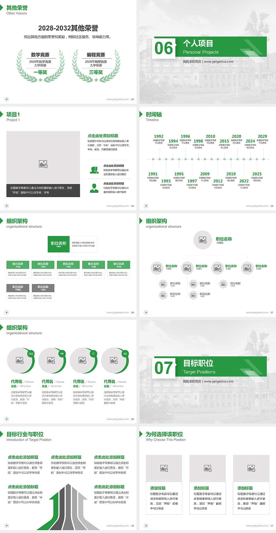金华职业技术学院教师/学生通用个人简历PPT模板下载4:3格式幻灯片预览图4