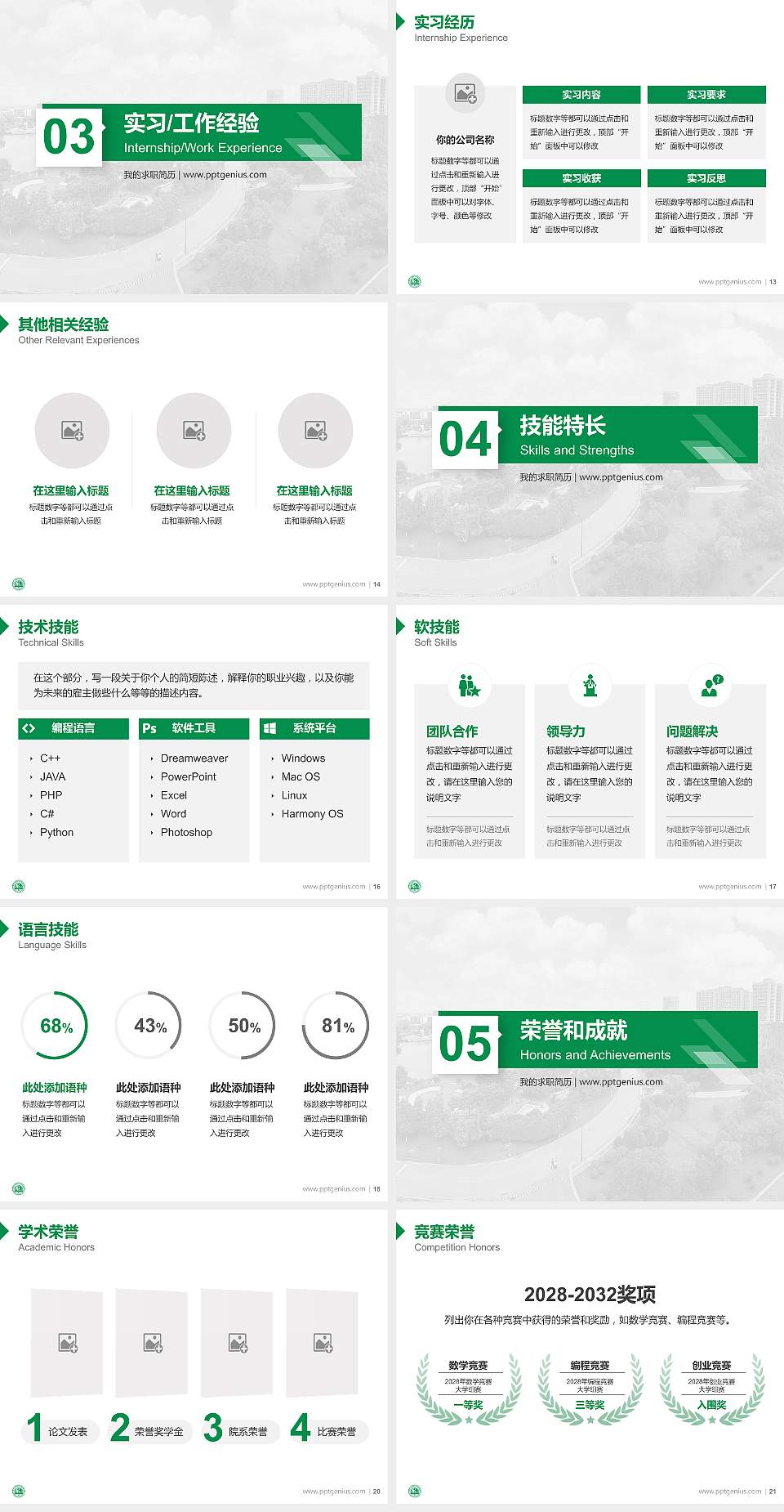 南京中医药大学翰林学院教师/学生通用个人简历PPT模板下载4:3格式幻灯片预览图3