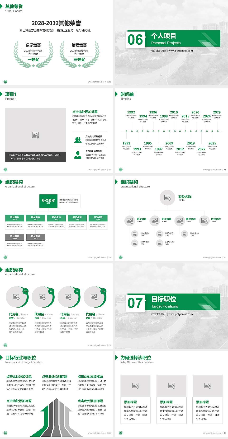 南京中医药大学翰林学院教师/学生通用个人简历PPT模板下载4:3格式幻灯片预览图4