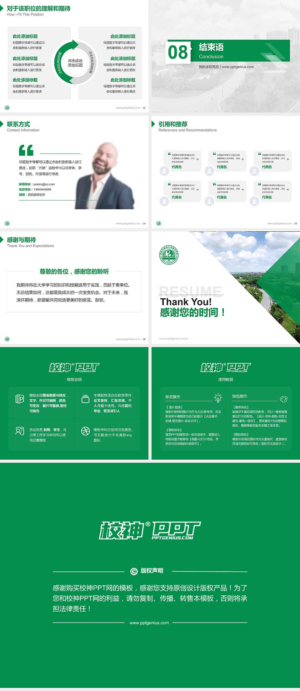 南京中医药大学翰林学院教师/学生通用个人简历PPT模板下载4:3格式幻灯片预览图5