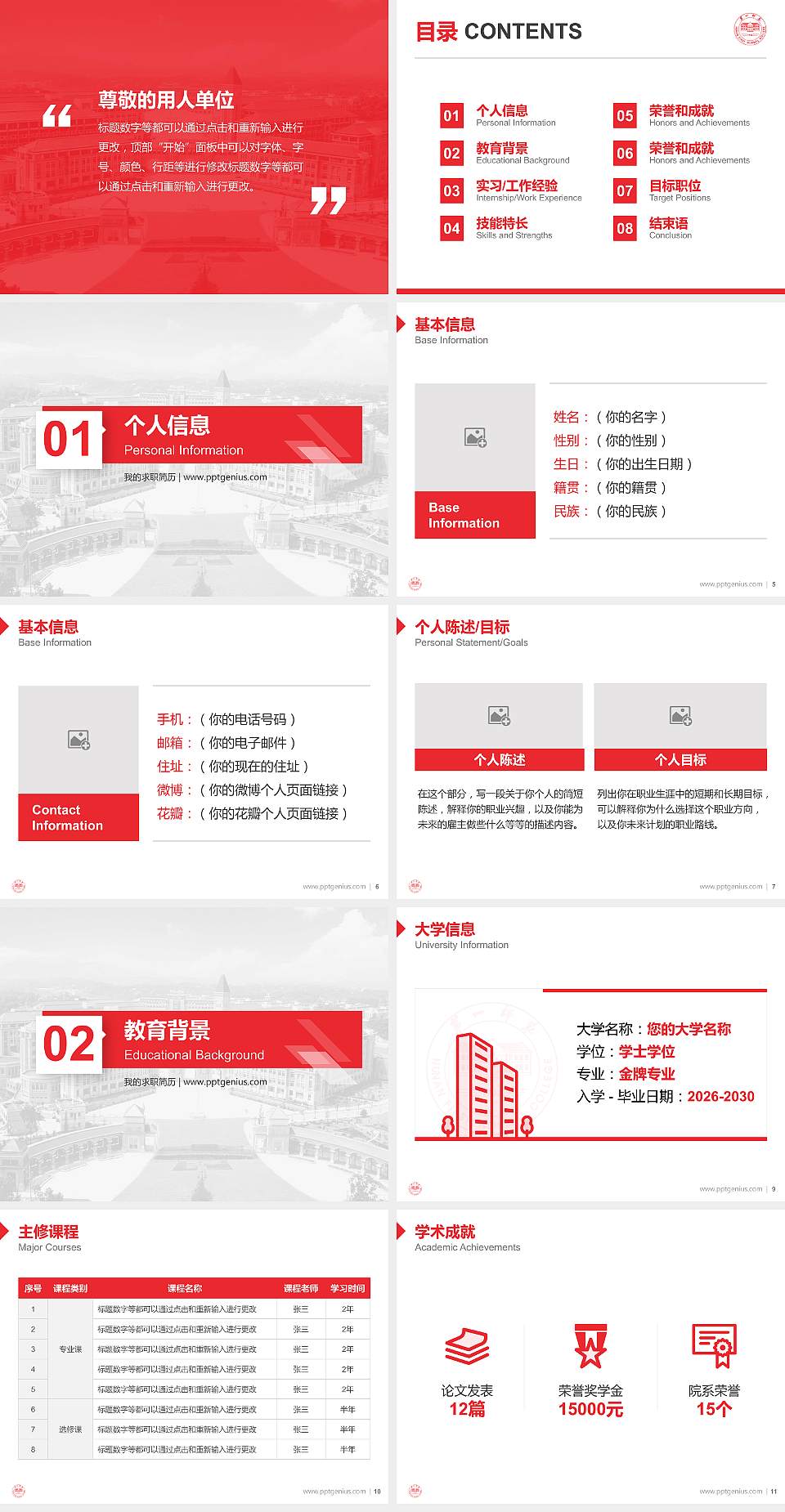 湖南第一师范学院教师/学生通用个人简历PPT模板下载4:3格式幻灯片预览图2