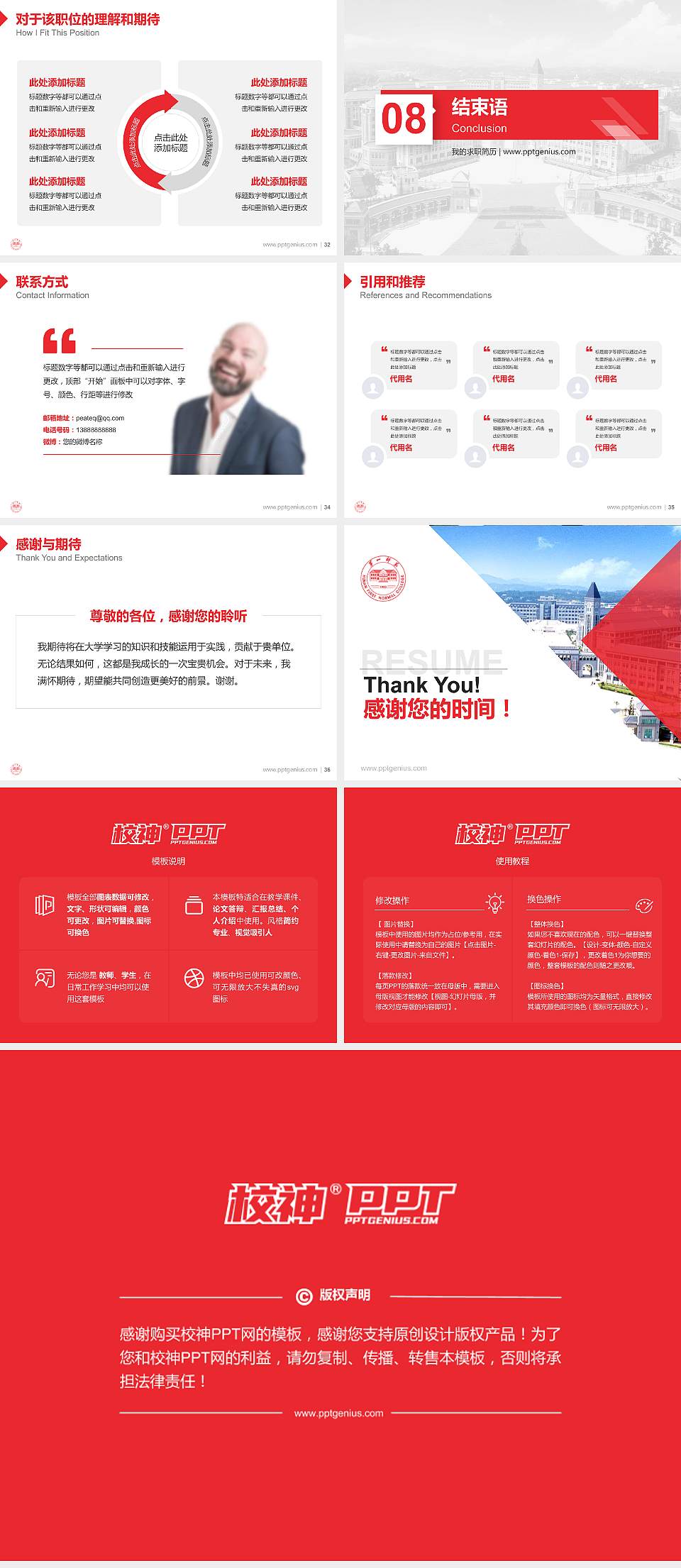 湖南第一师范学院教师/学生通用个人简历PPT模板下载4:3格式幻灯片预览图5