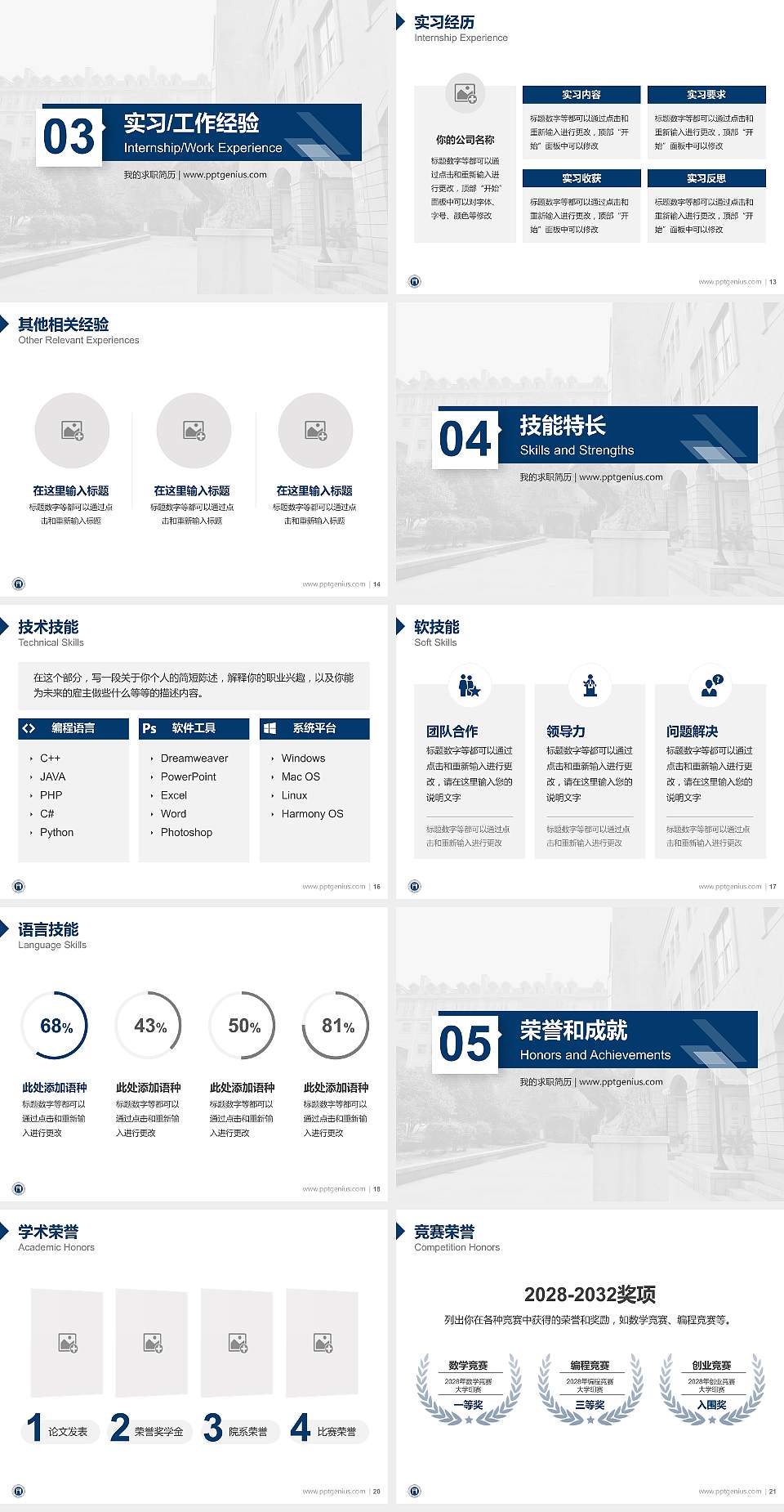 湖北美术学院教师/学生通用个人简历PPT模板下载4:3格式幻灯片预览图3